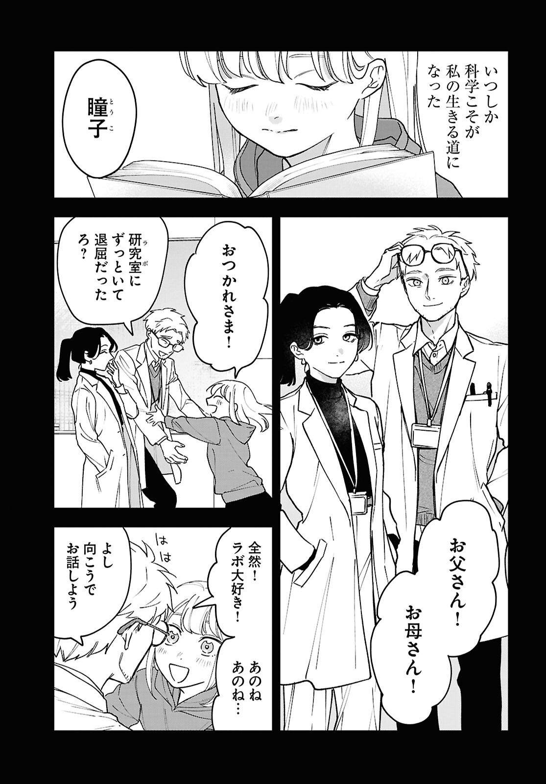 Kaitai - Chapter 8 - Page 13