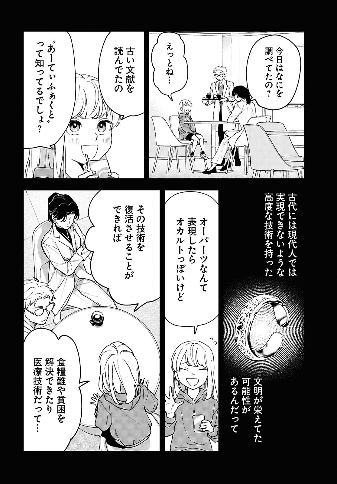 Kaitai - Chapter 8 - Page 14