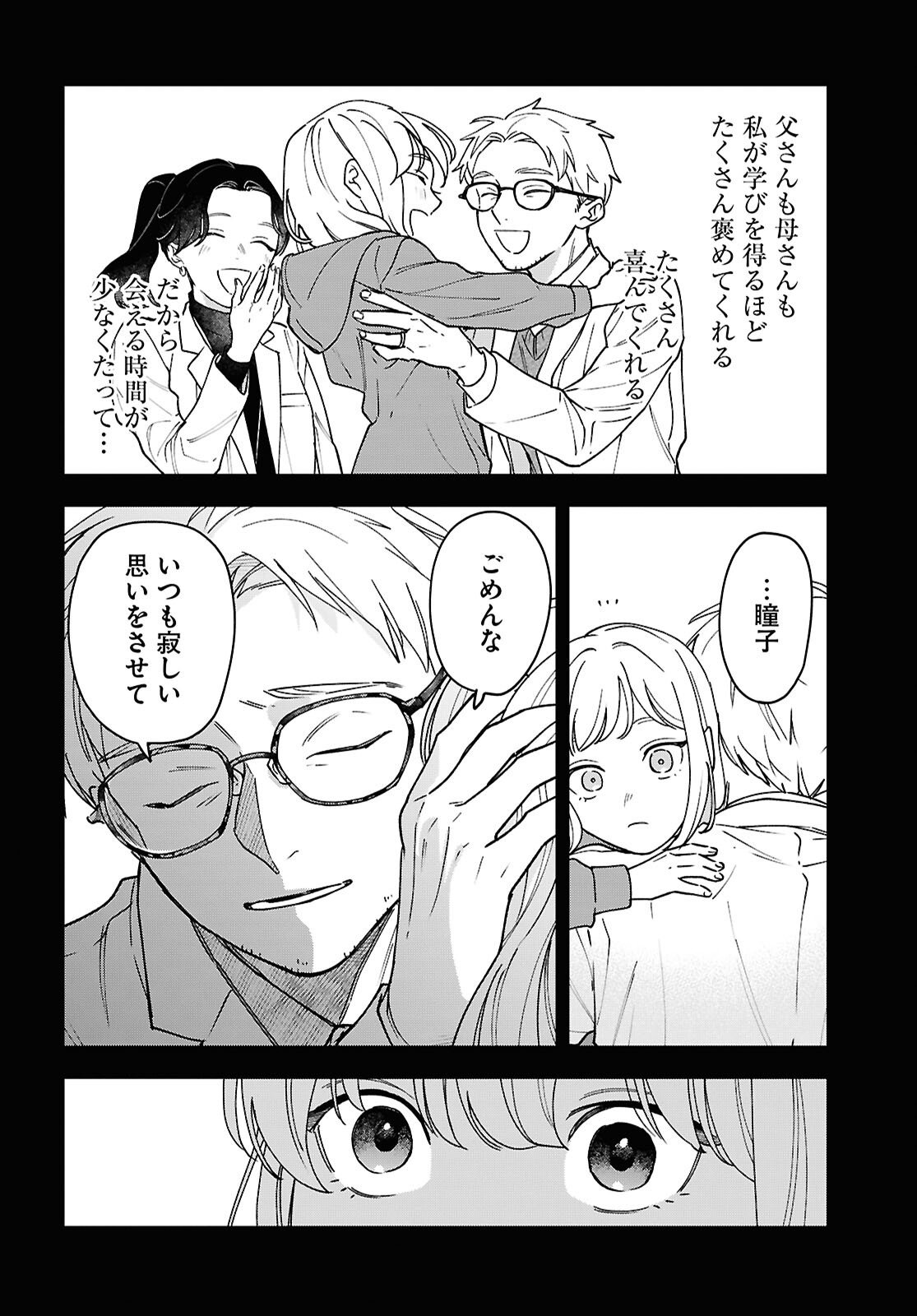 Kaitai - Chapter 8 - Page 16