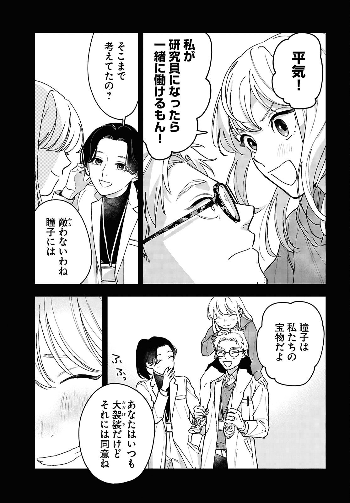 Kaitai - Chapter 8 - Page 17