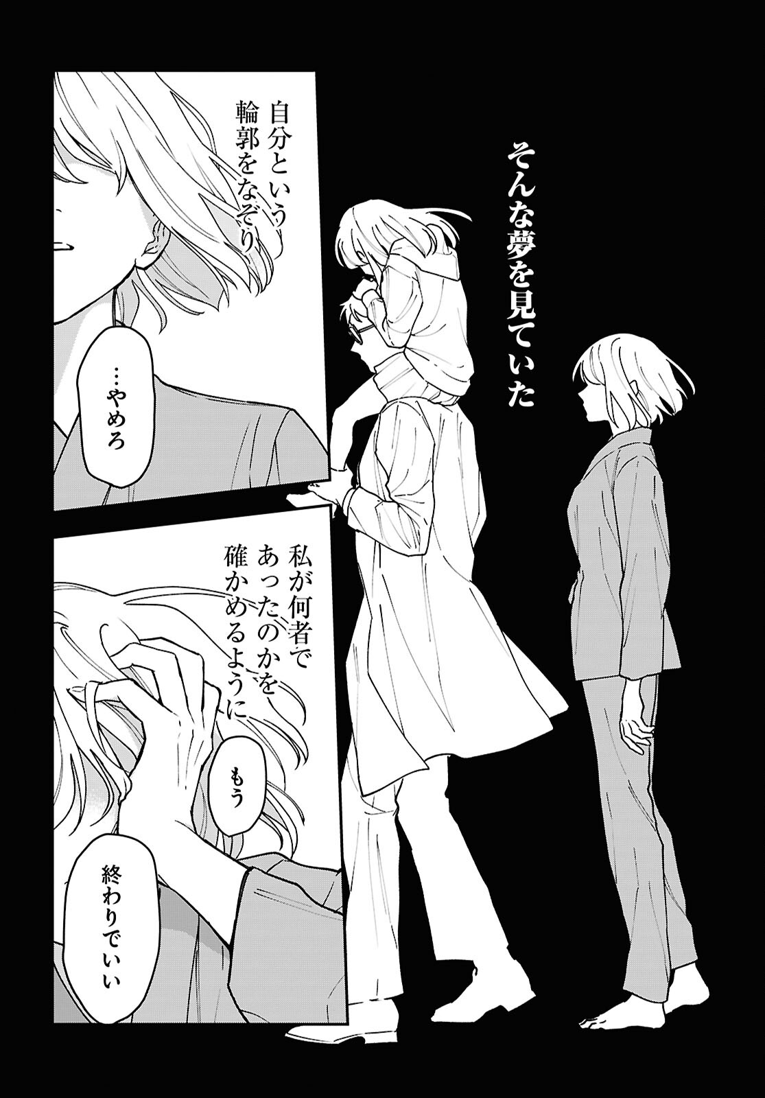 Kaitai - Chapter 8 - Page 18