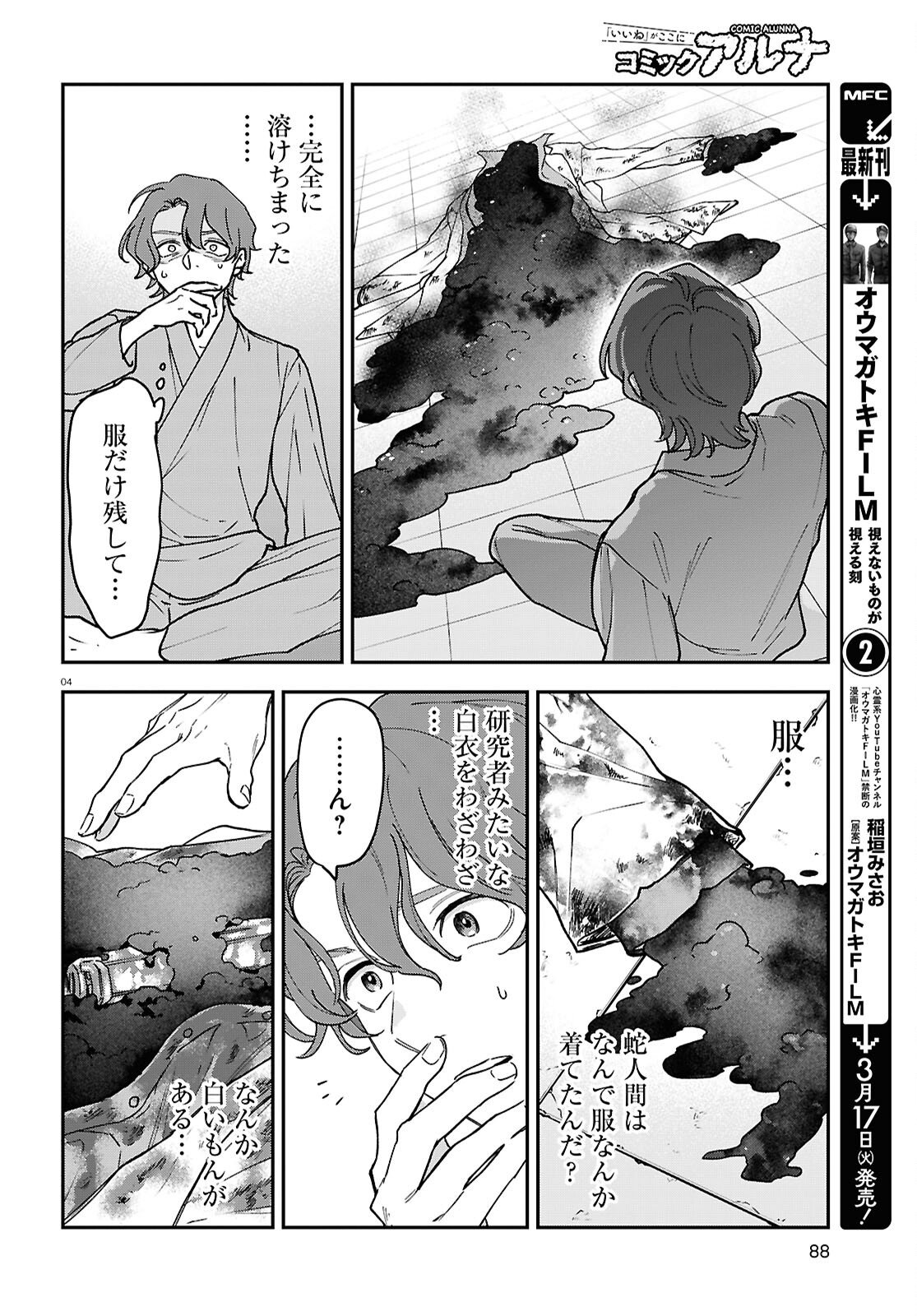 Kaitai - Chapter 8 - Page 4