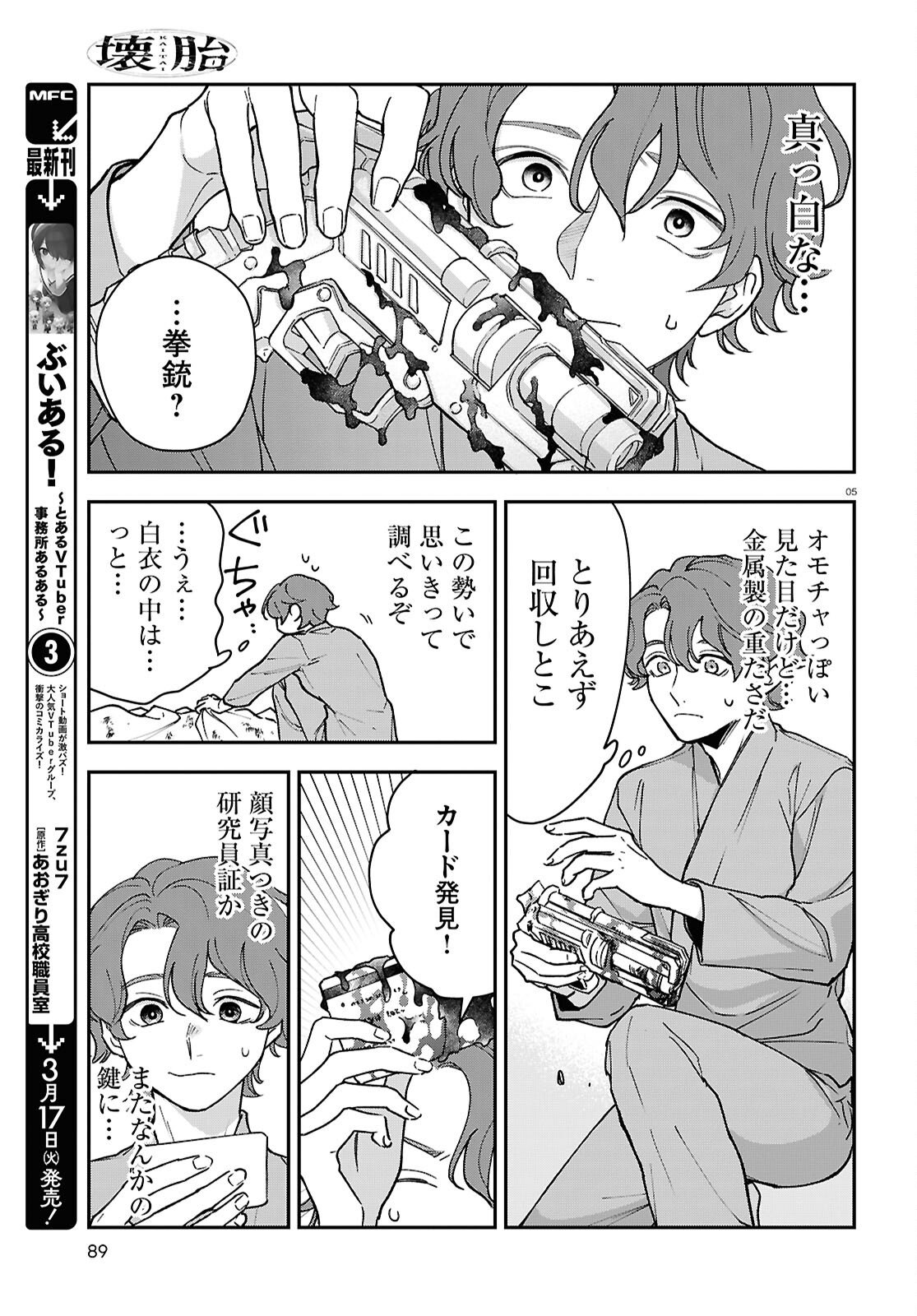 Kaitai - Chapter 8 - Page 5