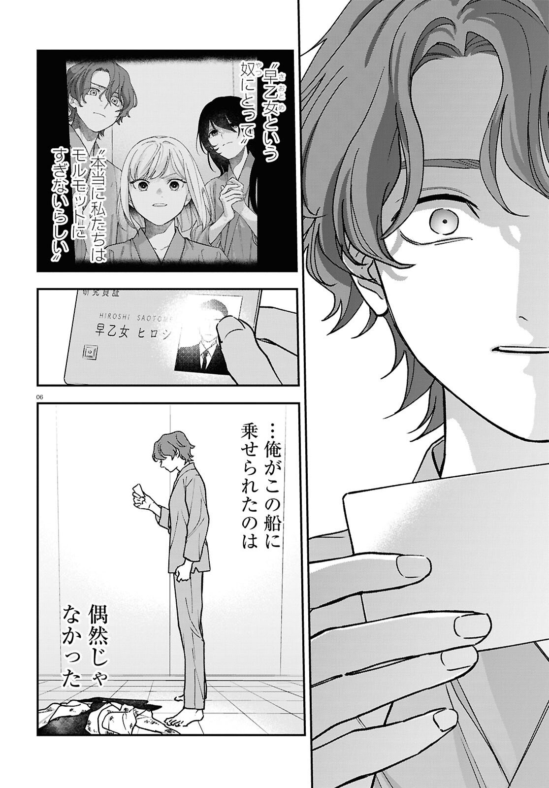 Kaitai - Chapter 8 - Page 6