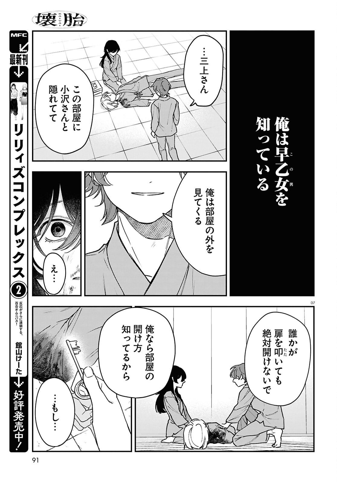 Kaitai - Chapter 8 - Page 7