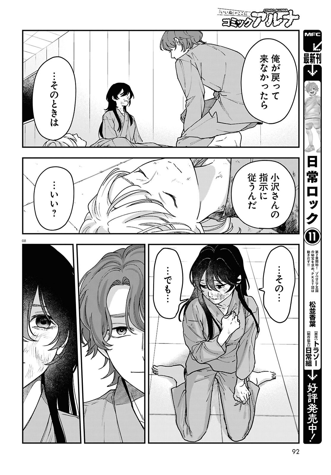 Kaitai - Chapter 8 - Page 8