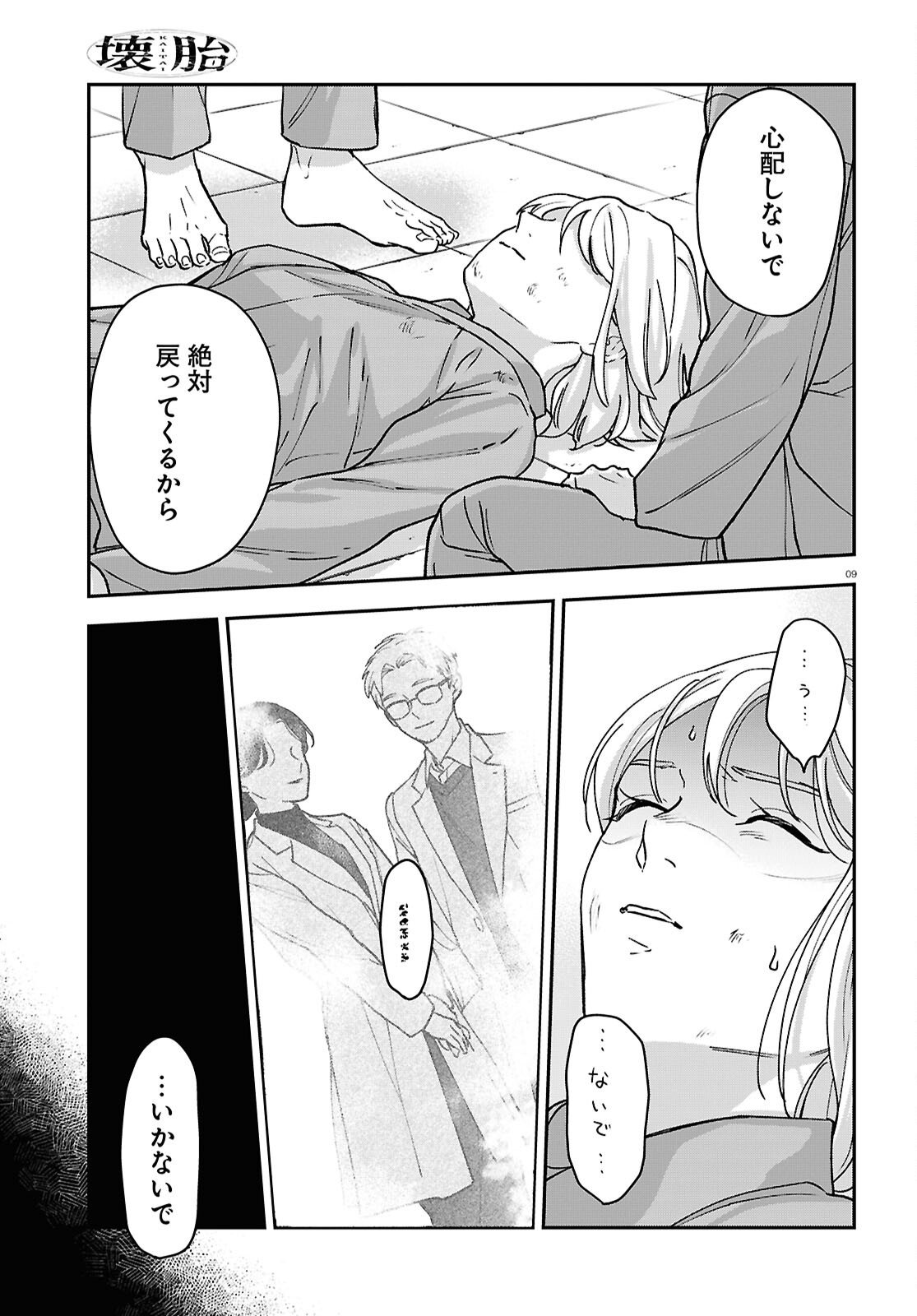 Kaitai - Chapter 8 - Page 9