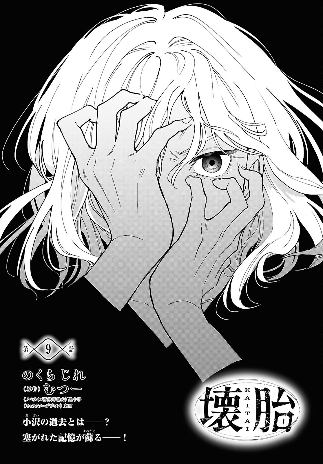 Kaitai - Chapter 9 - Page 1