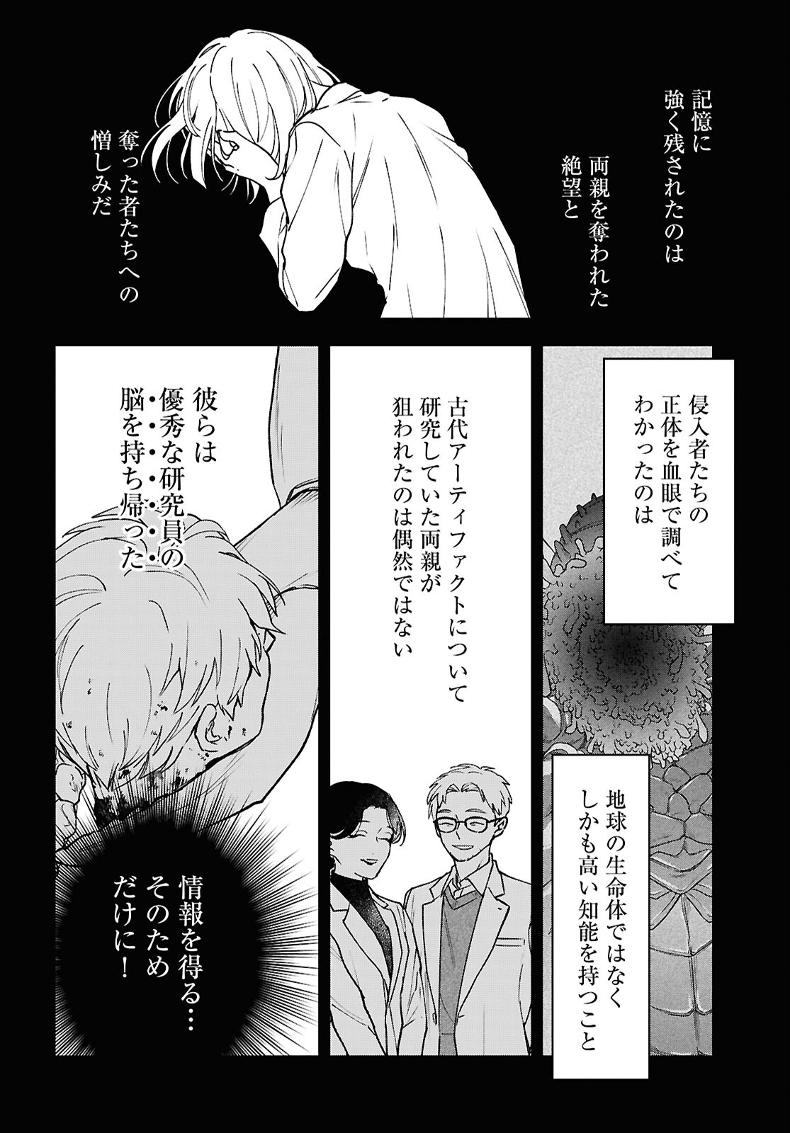 Kaitai - Chapter 9 - Page 12