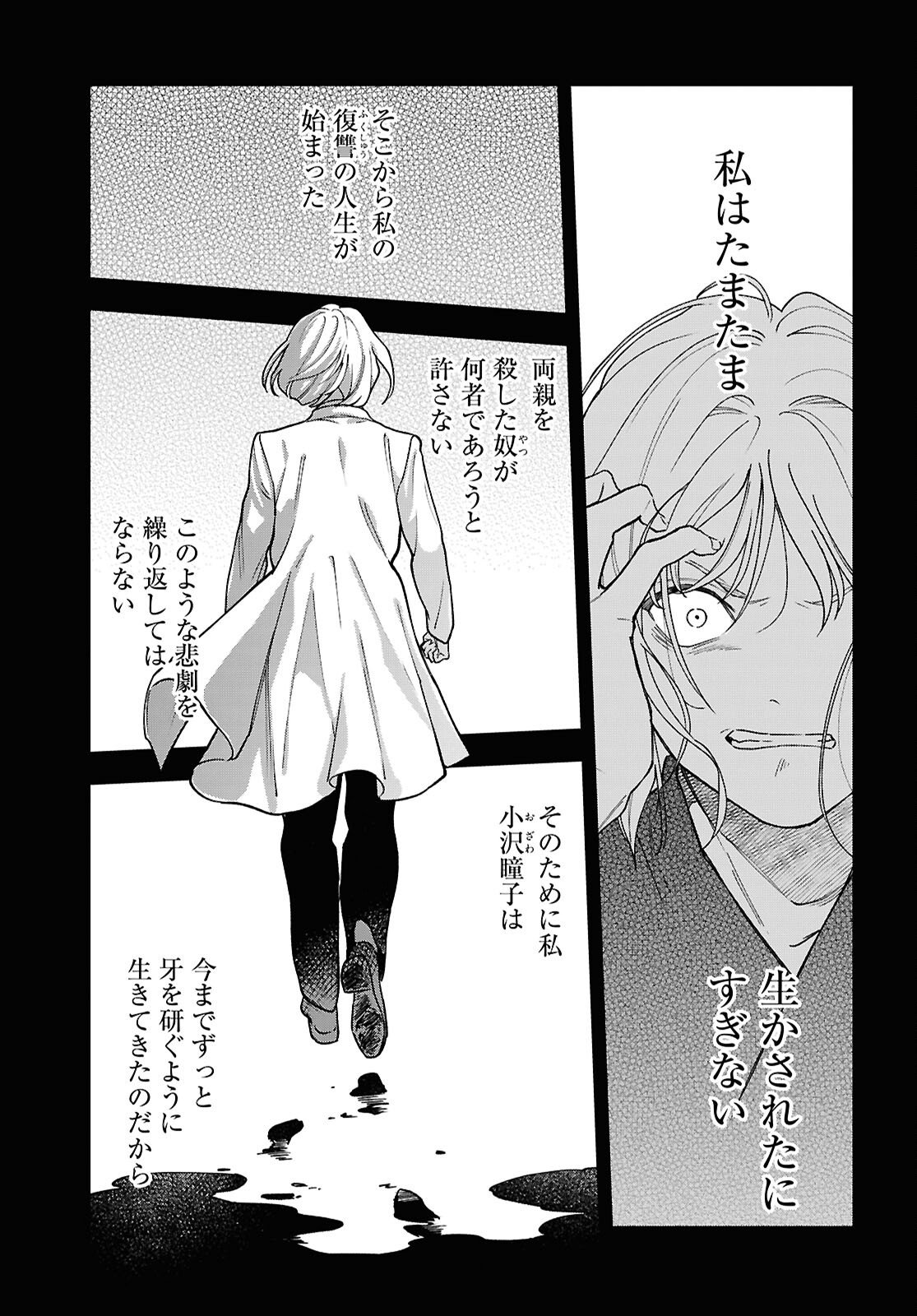 Kaitai - Chapter 9 - Page 13