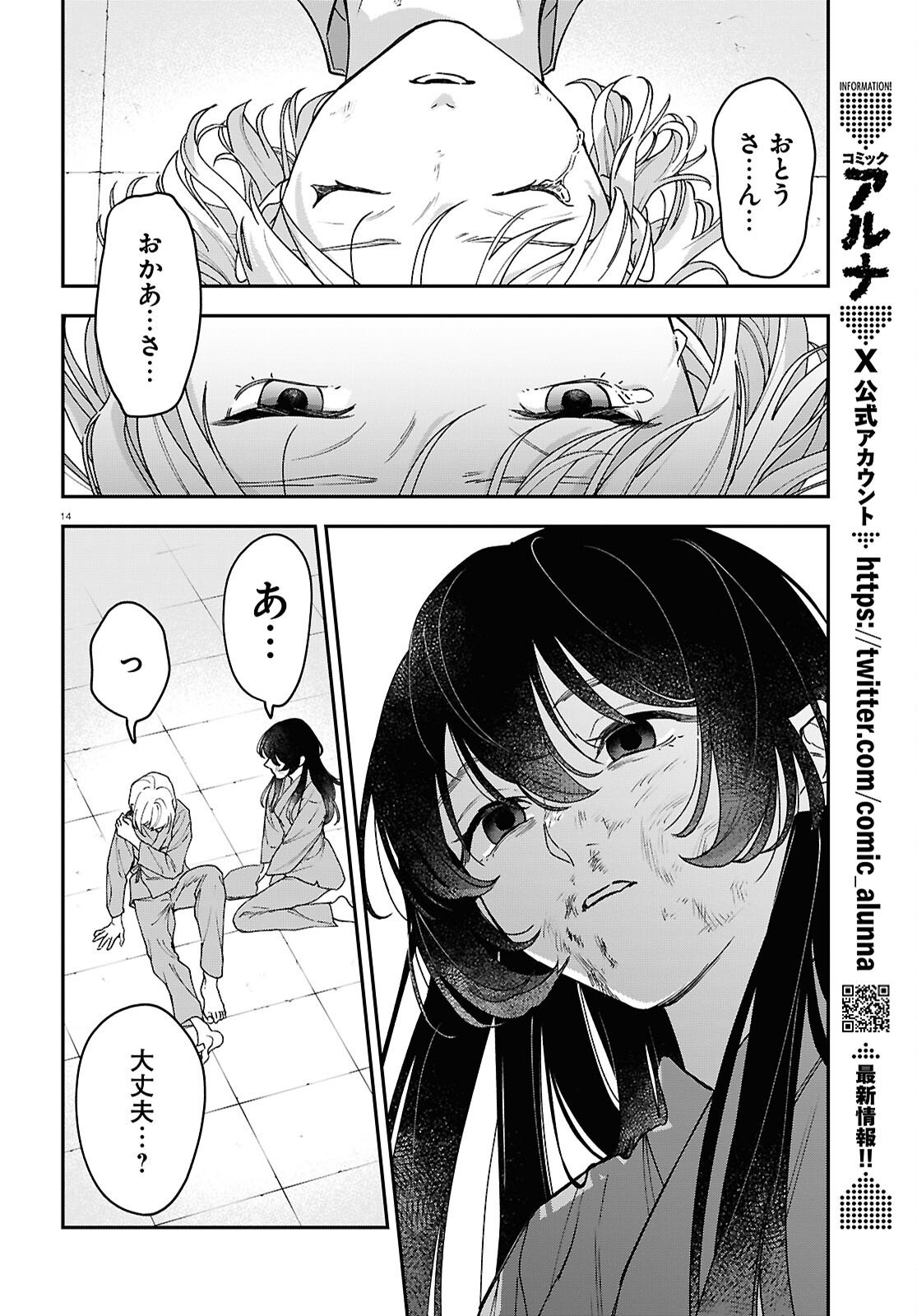 Kaitai - Chapter 9 - Page 14