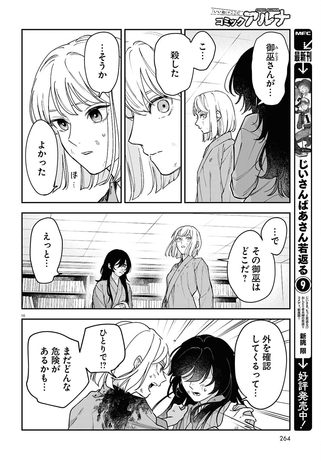 Kaitai - Chapter 9 - Page 16