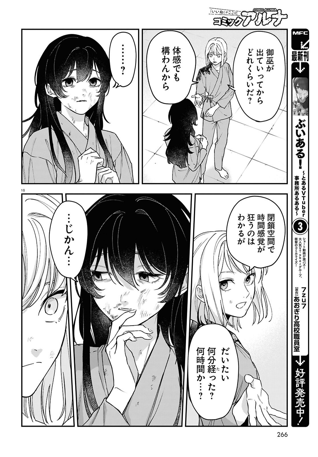 Kaitai - Chapter 9 - Page 18