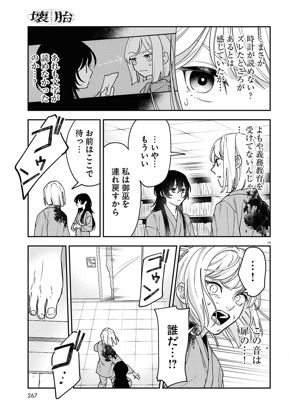 Kaitai - Chapter 9 - Page 19