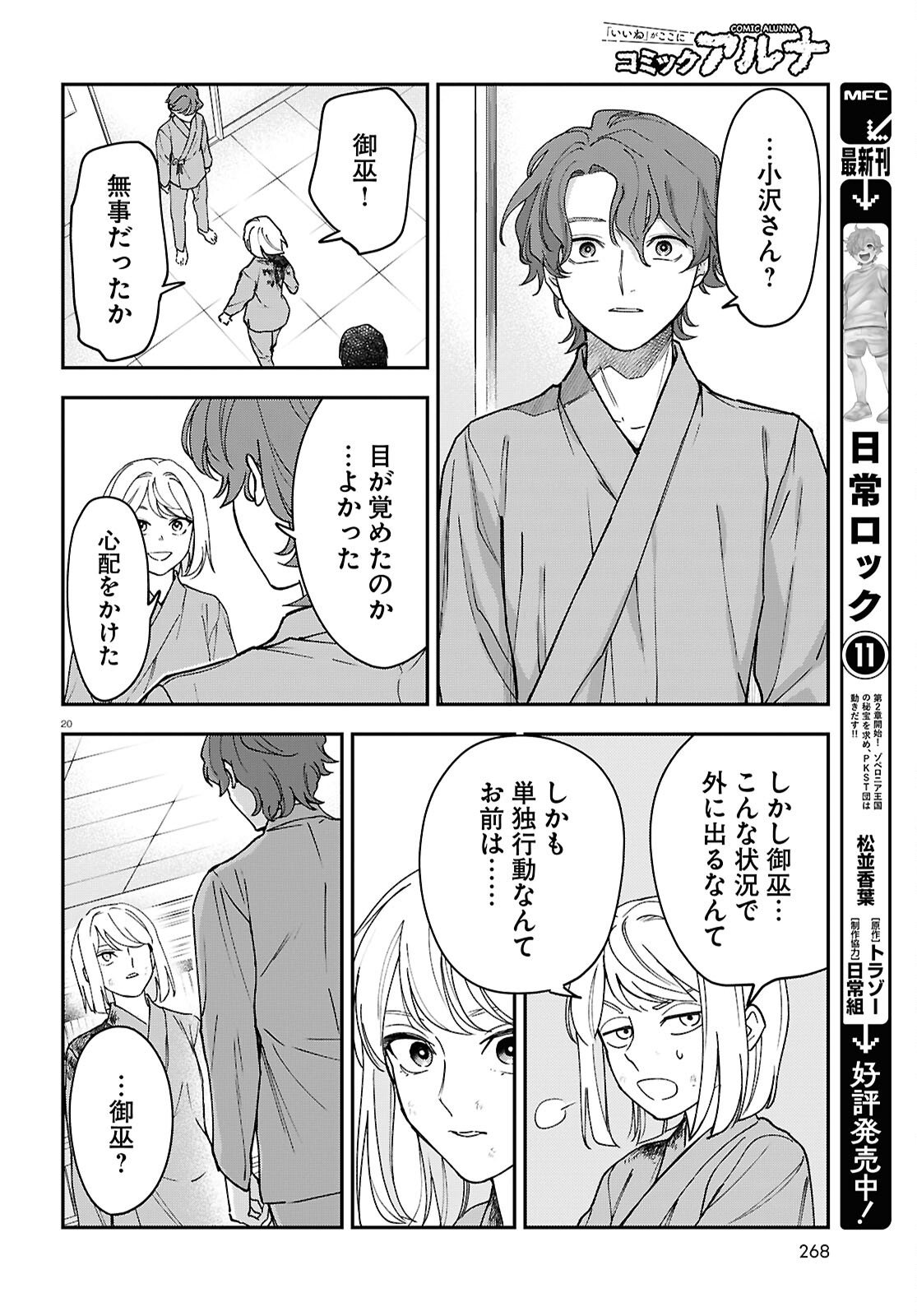 Kaitai - Chapter 9 - Page 20