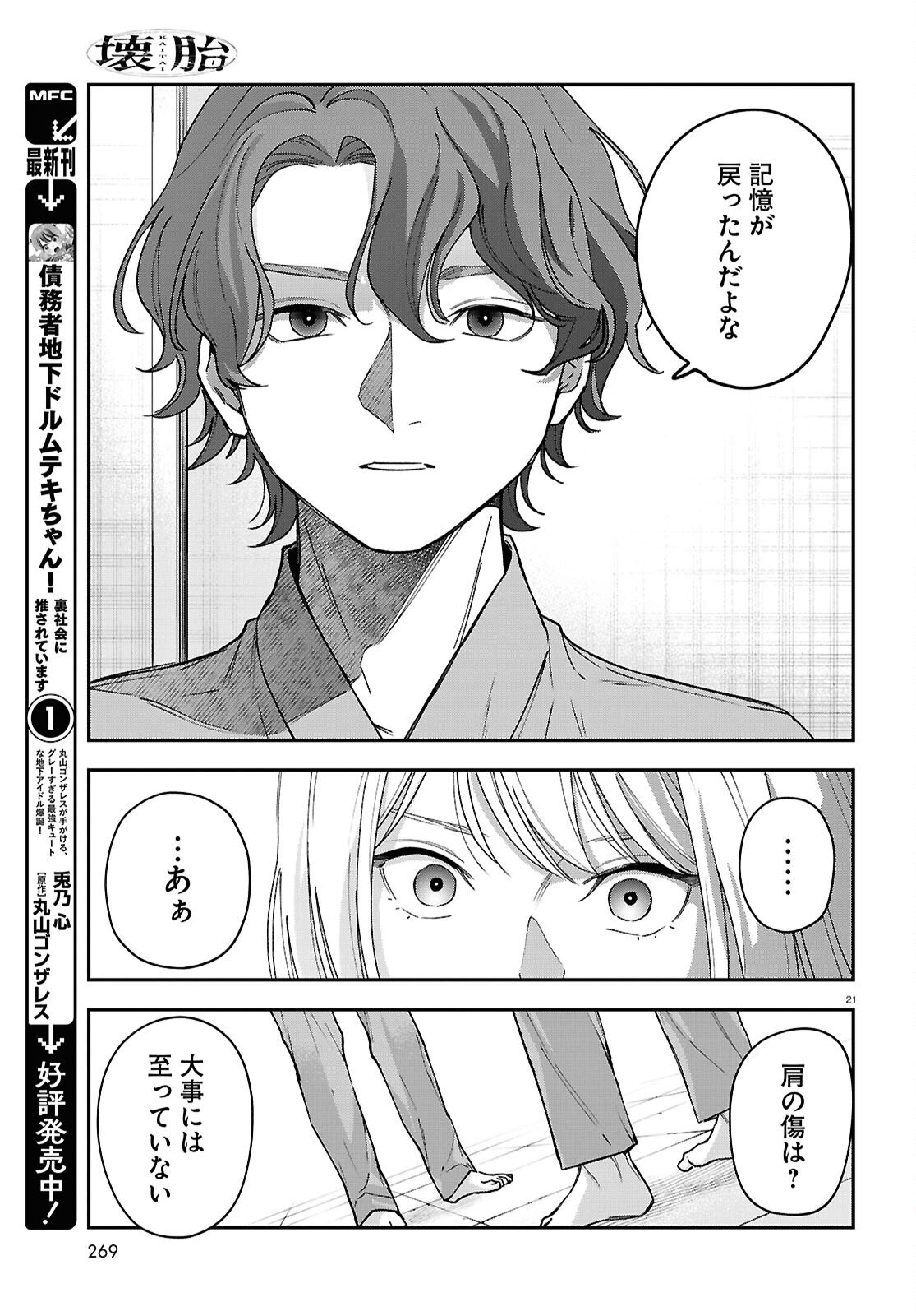 Kaitai - Chapter 9 - Page 21