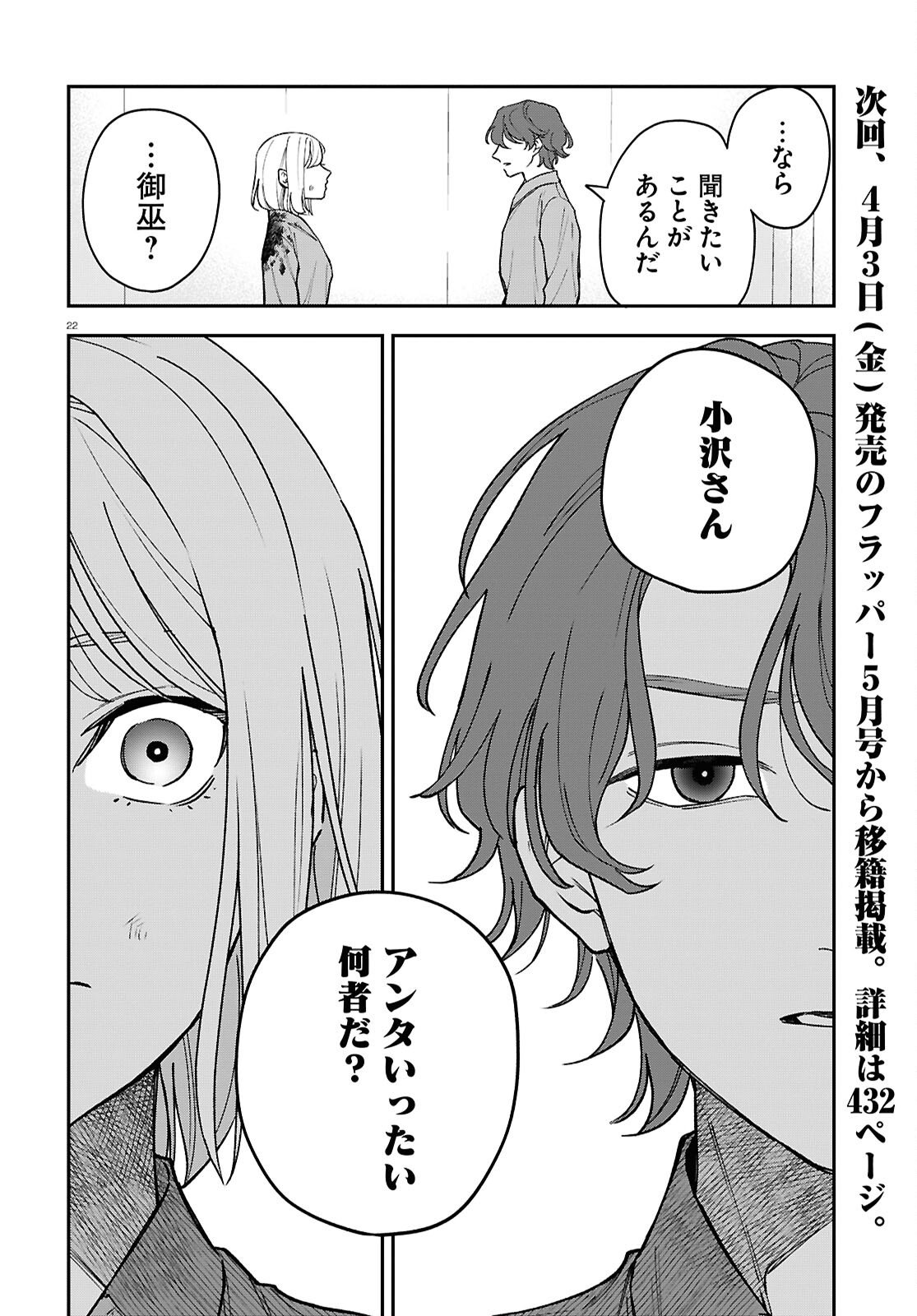 Kaitai - Chapter 9 - Page 22