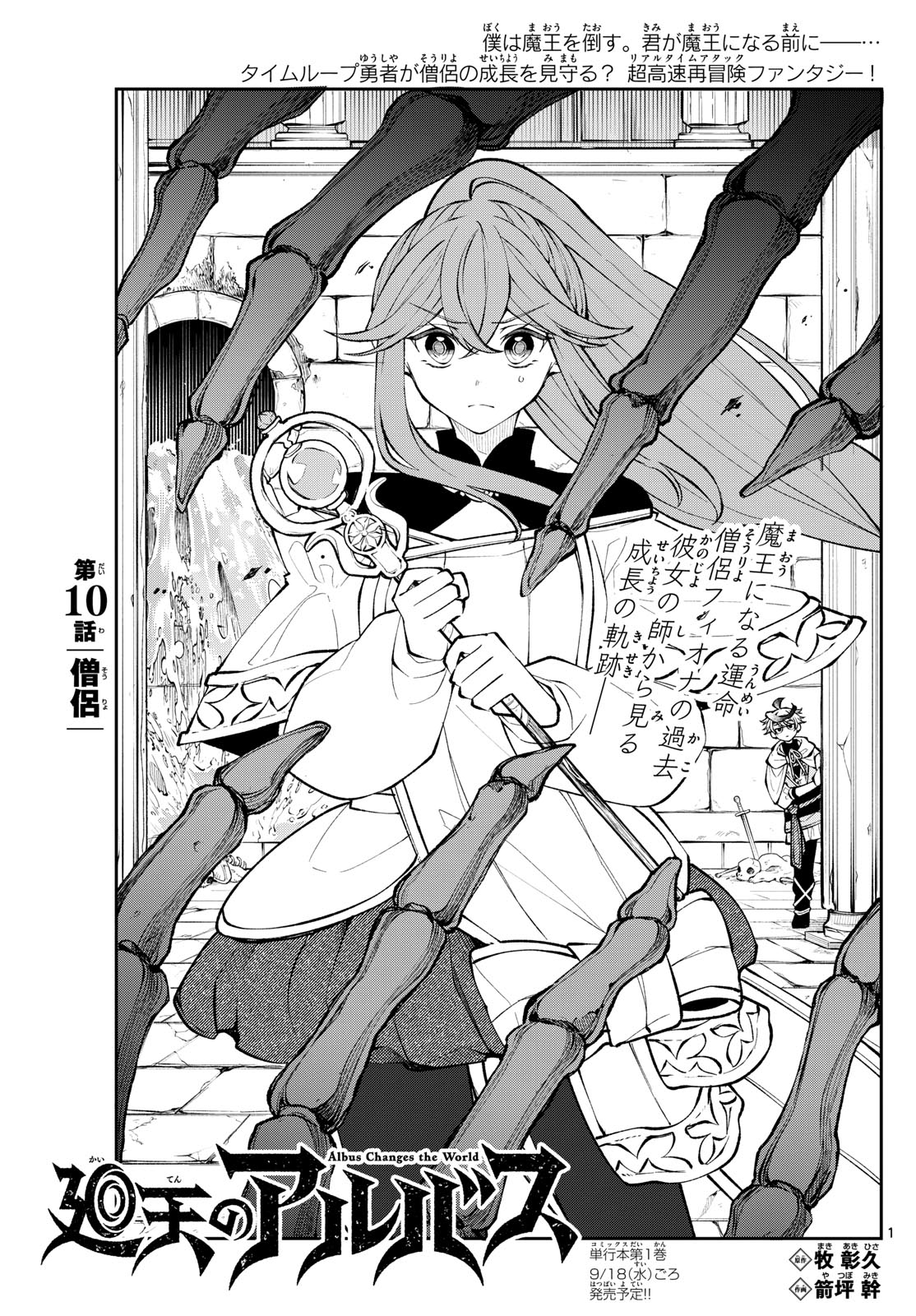 廻天のアルバス Chap 10 - Next Chap 11