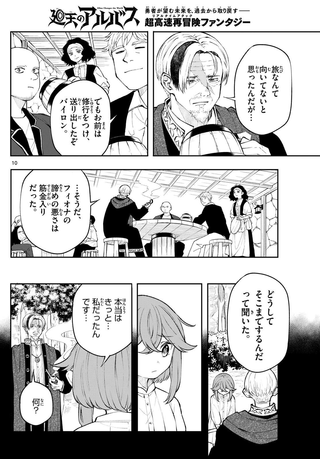 廻天のアルバス Chap 10 - Next Chap 11