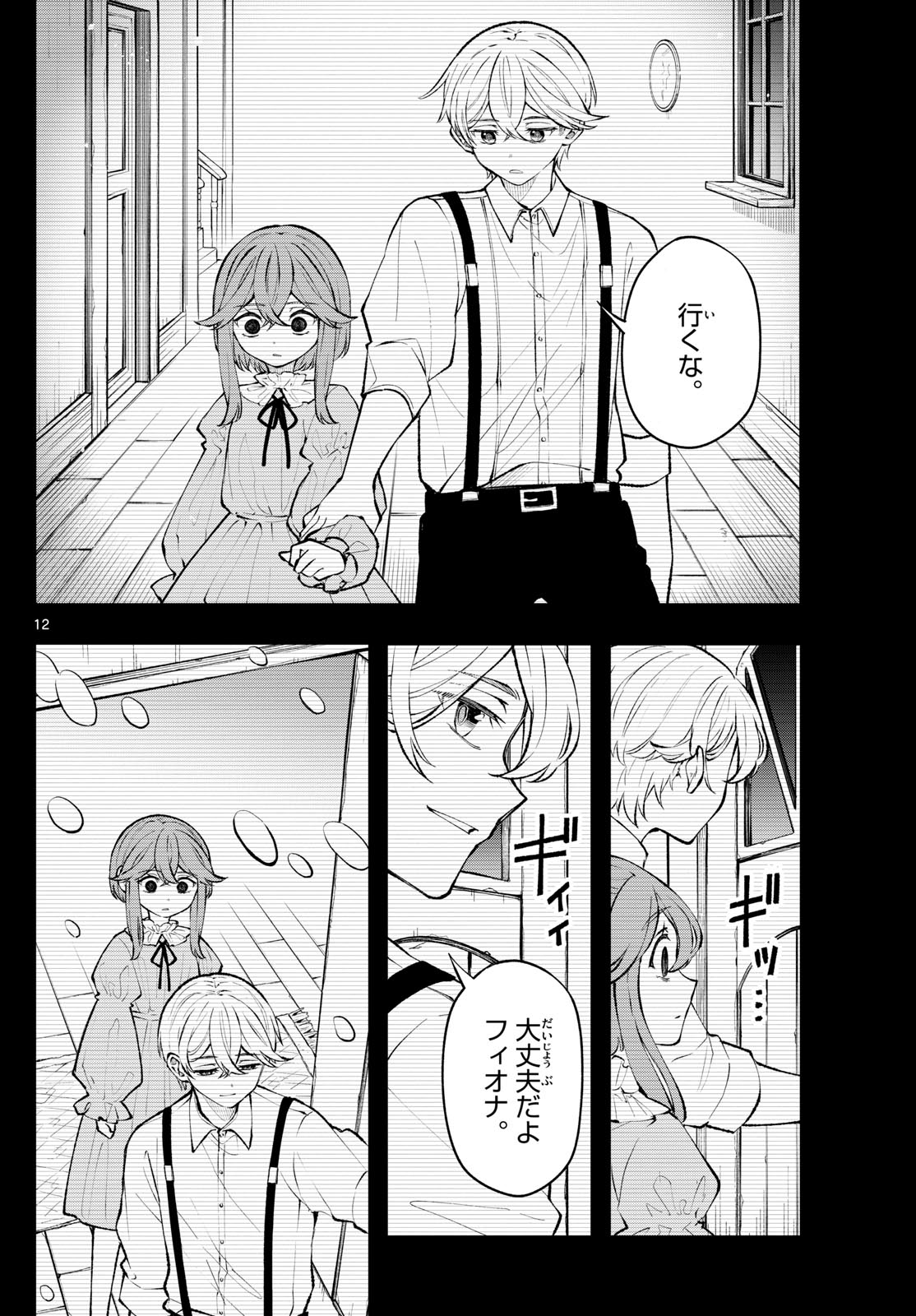廻天のアルバス Chap 10 - Next Chap 11