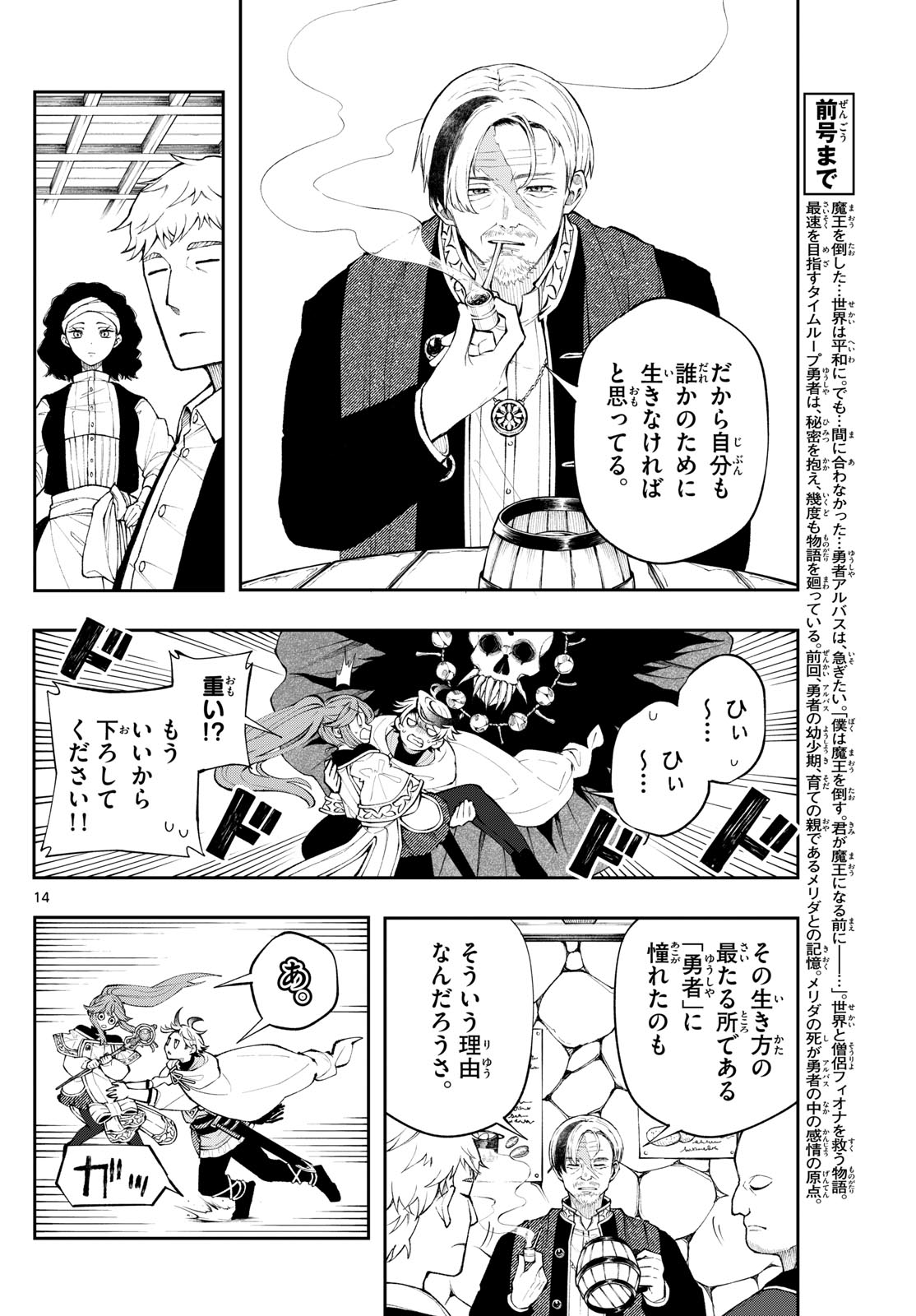 廻天のアルバス Chap 10 - Next Chap 11