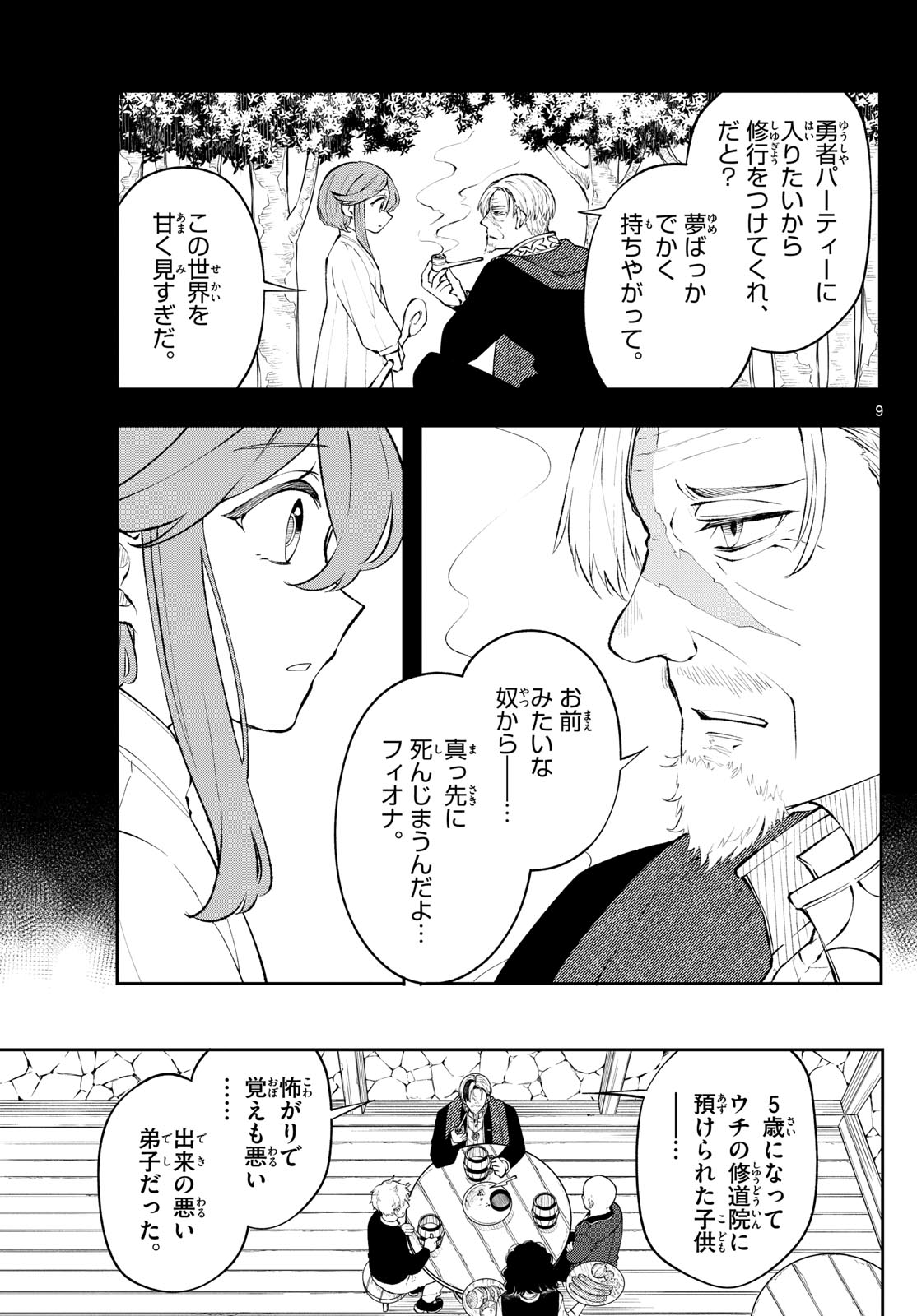 廻天のアルバス Chap 10 - Next Chap 11