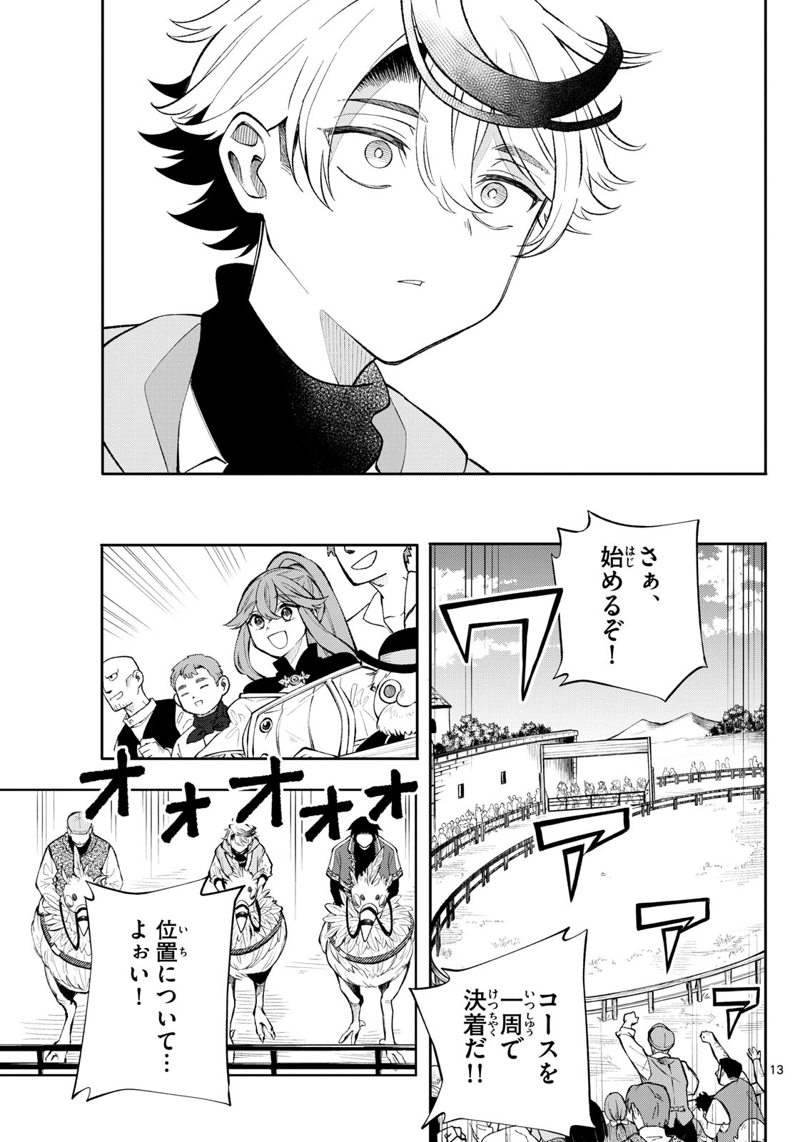 廻天のアルバス Chap 12 - Next Chap 13