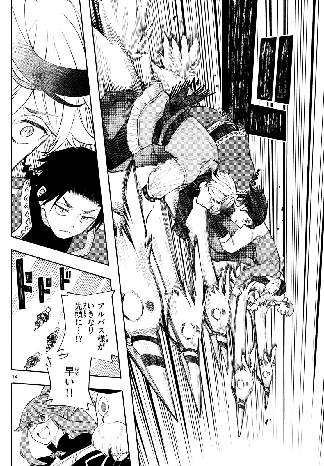 廻天のアルバス Chap 12 - Next Chap 13