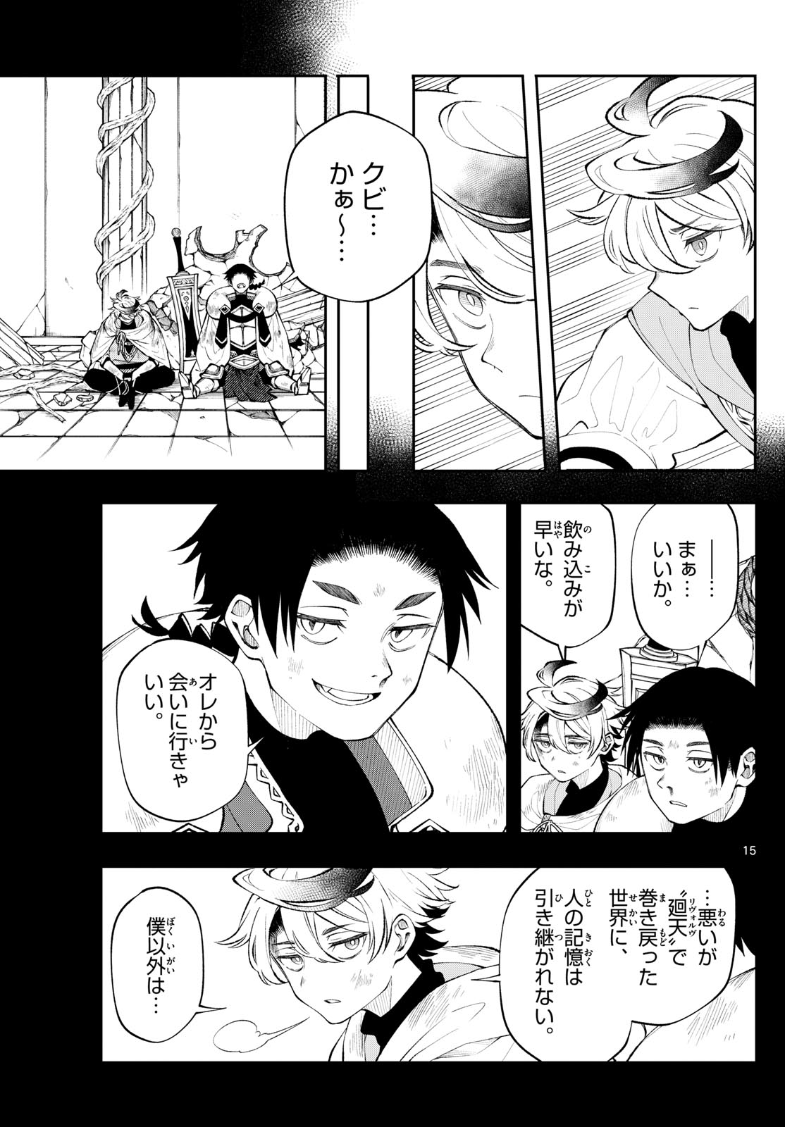 廻天のアルバス Chap 12 - Next Chap 13