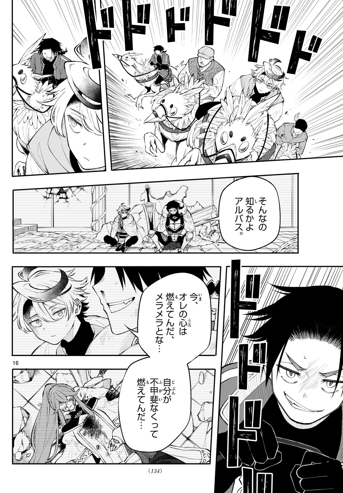 廻天のアルバス Chap 12 - Next Chap 13