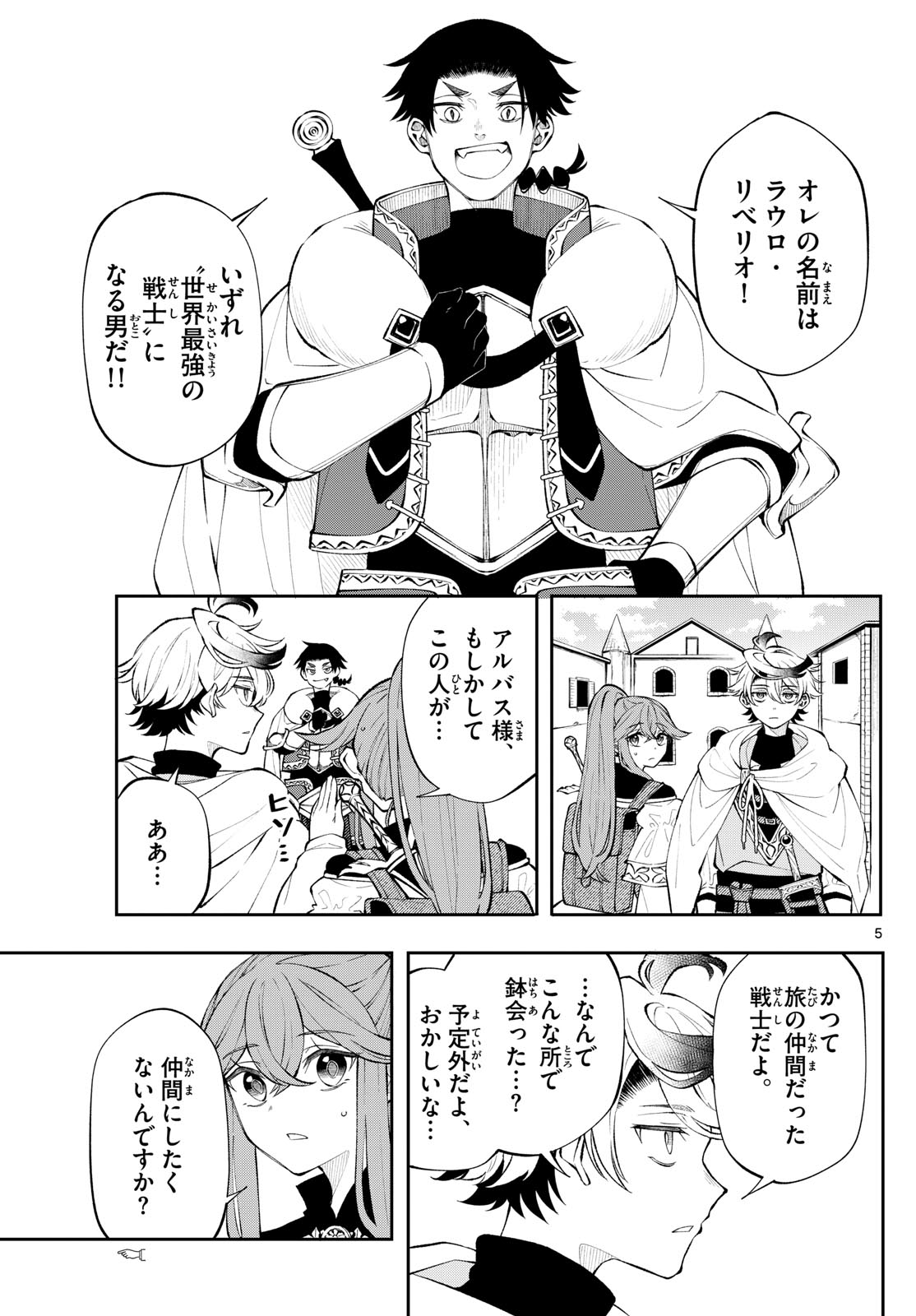 廻天のアルバス Chap 12 - Next Chap 13