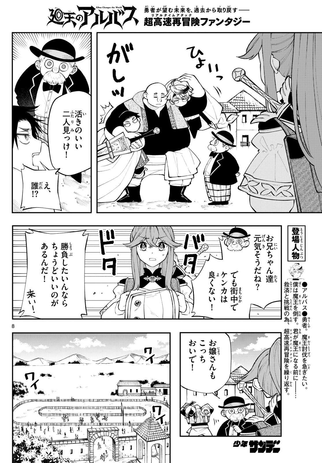 廻天のアルバス Chap 12 - Next Chap 13