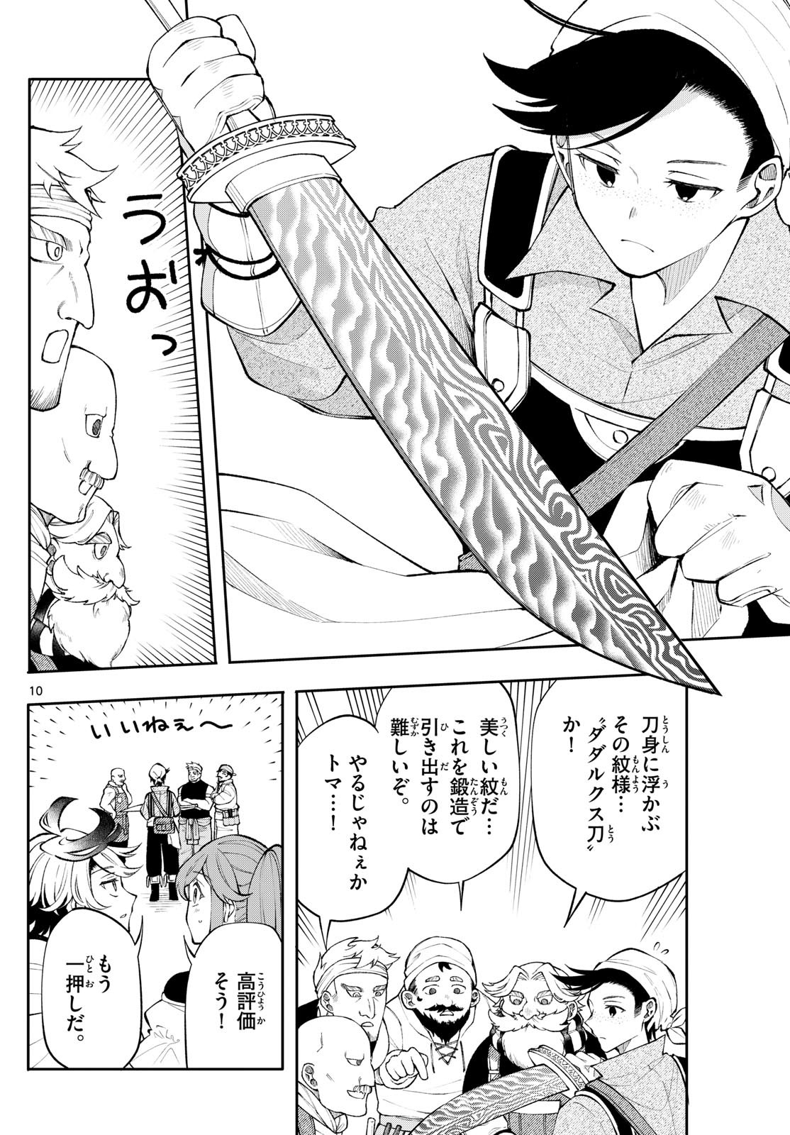 廻天のアルバス Chap 14 - Next Chap 15