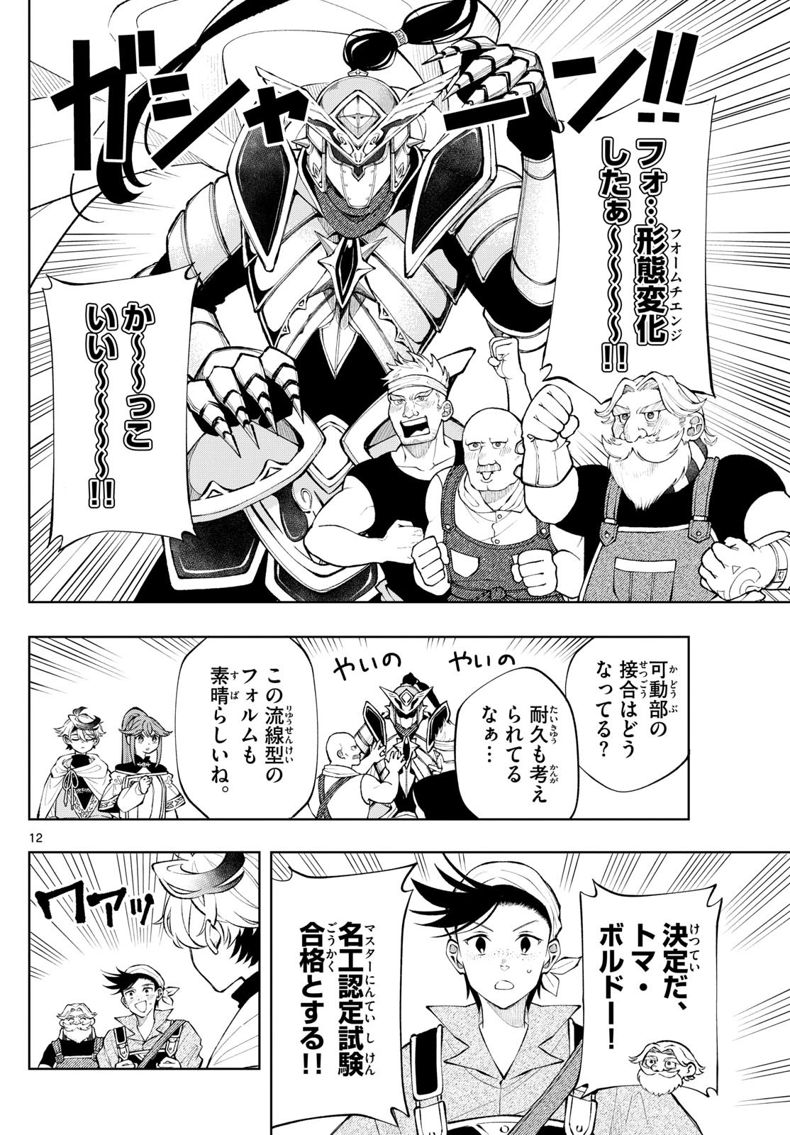 廻天のアルバス Chap 14 - Next Chap 15