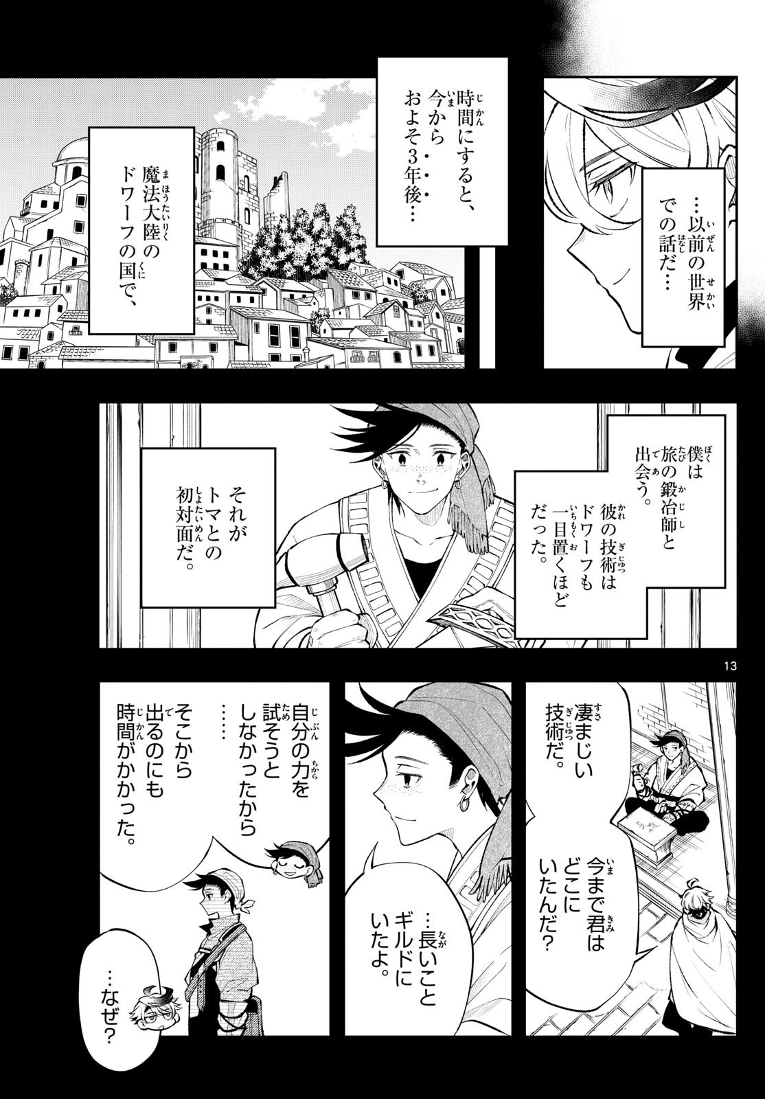 廻天のアルバス Chap 14 - Next Chap 15