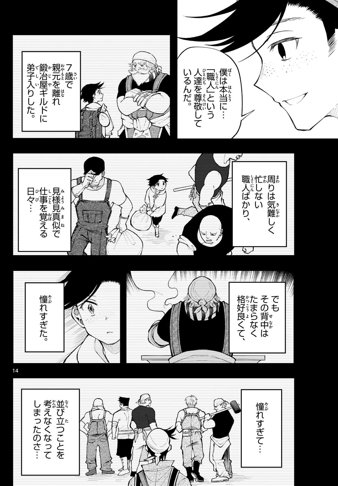 廻天のアルバス Chap 14 - Next Chap 15