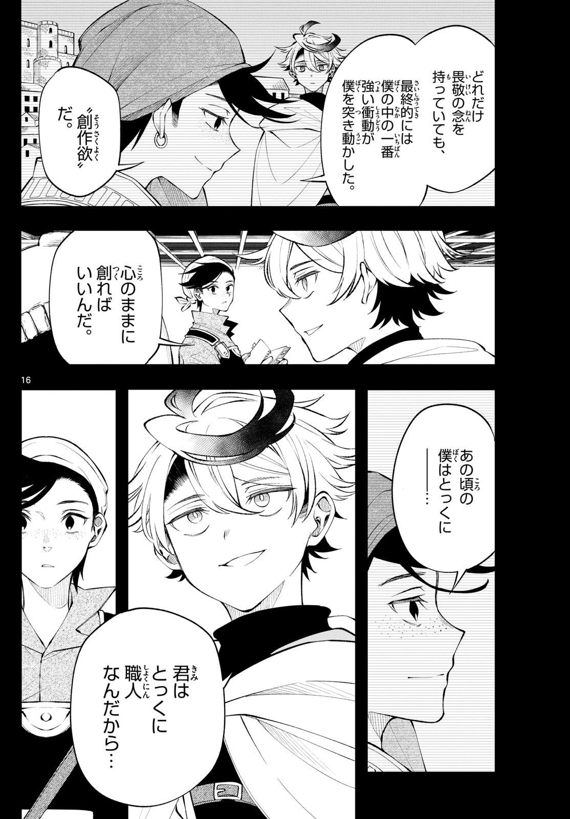 廻天のアルバス Chap 14 - Next Chap 15