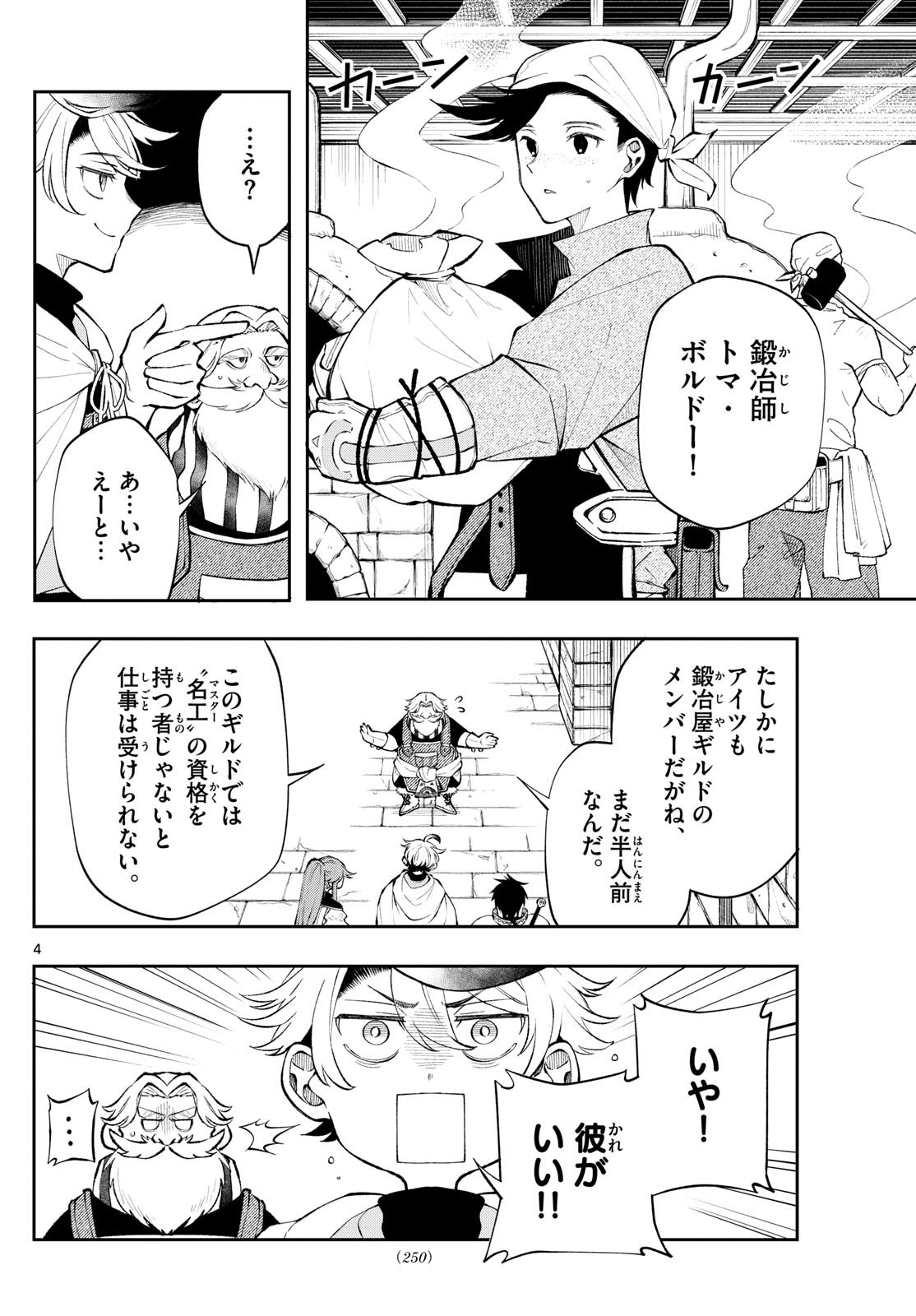 廻天のアルバス Chap 14 - Next Chap 15