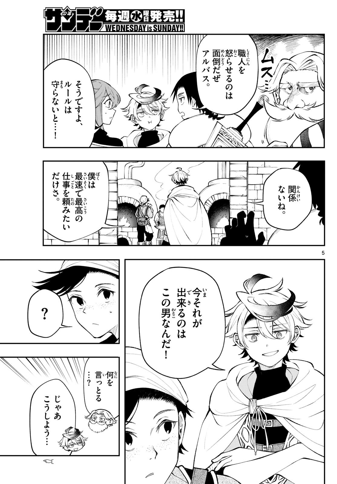 廻天のアルバス Chap 14 - Next Chap 15