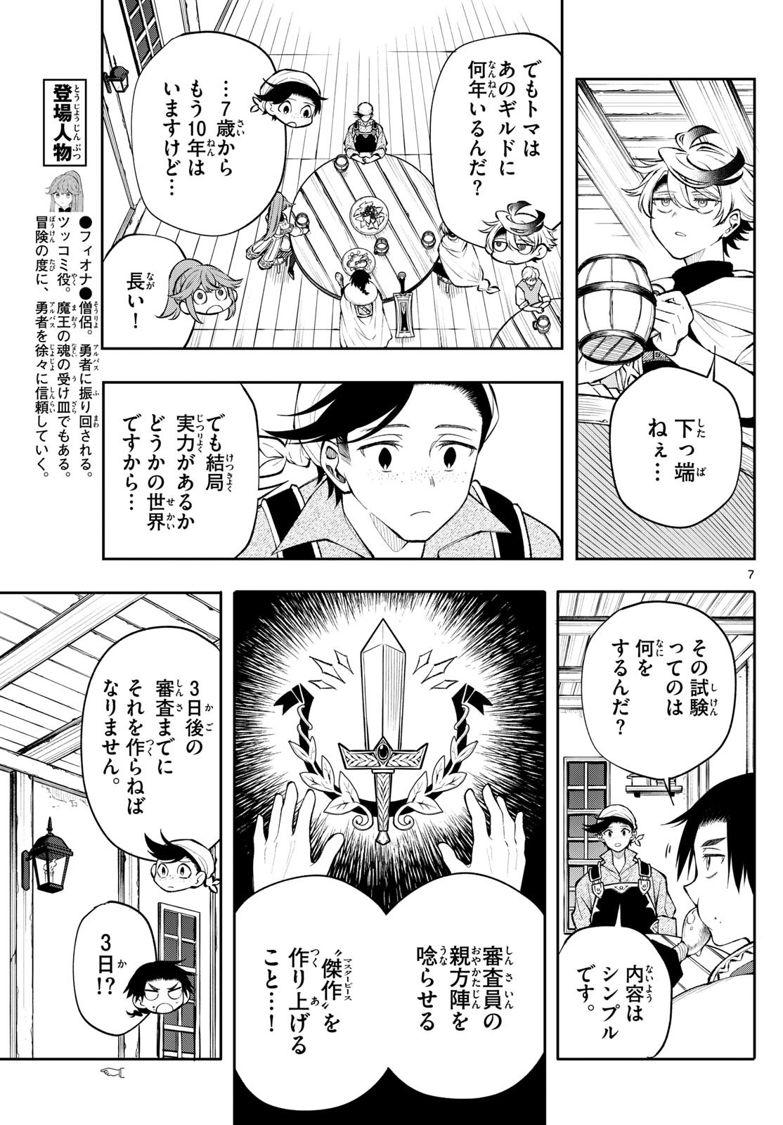 廻天のアルバス Chap 14 - Next Chap 15