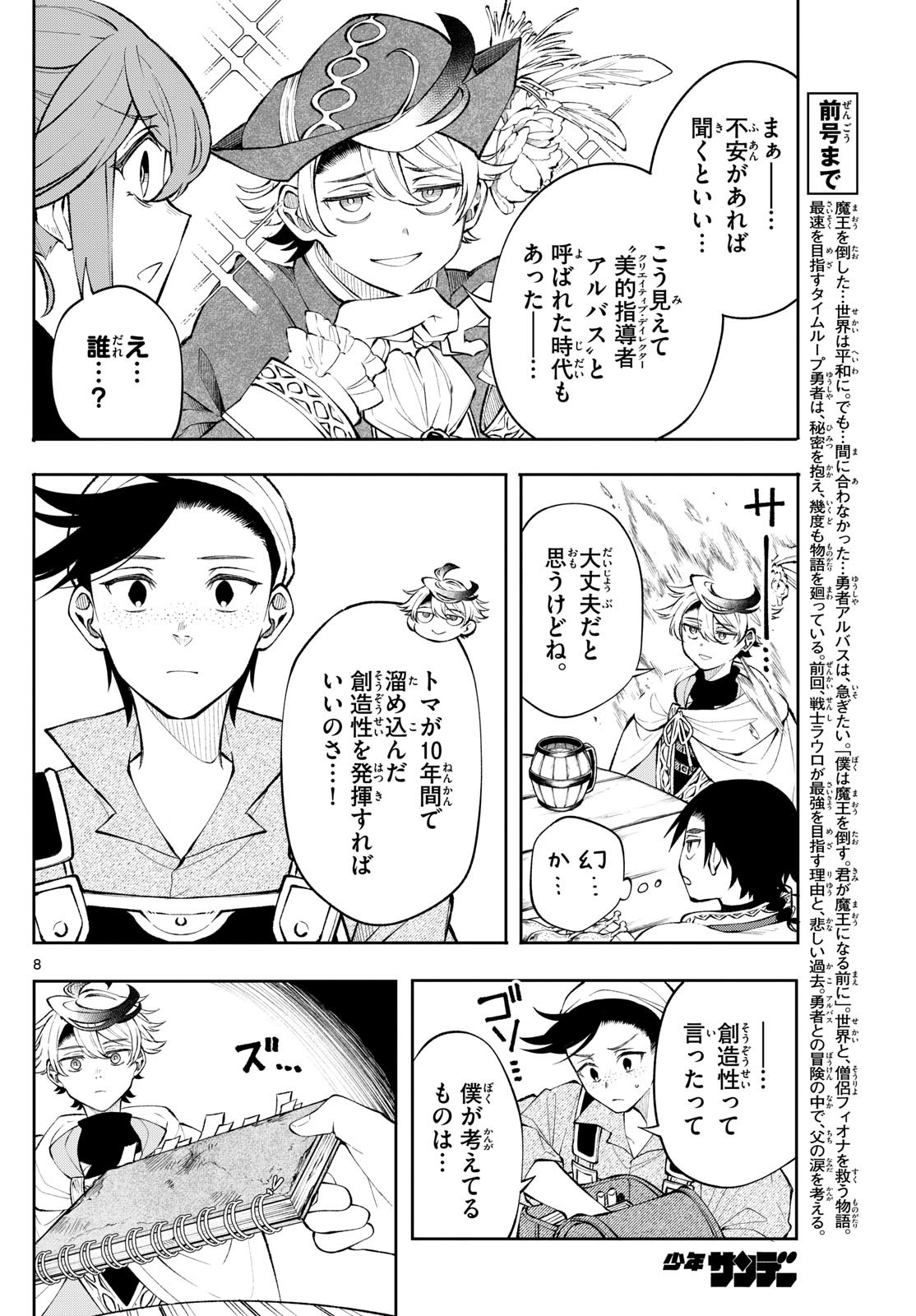 廻天のアルバス Chap 14 - Next Chap 15