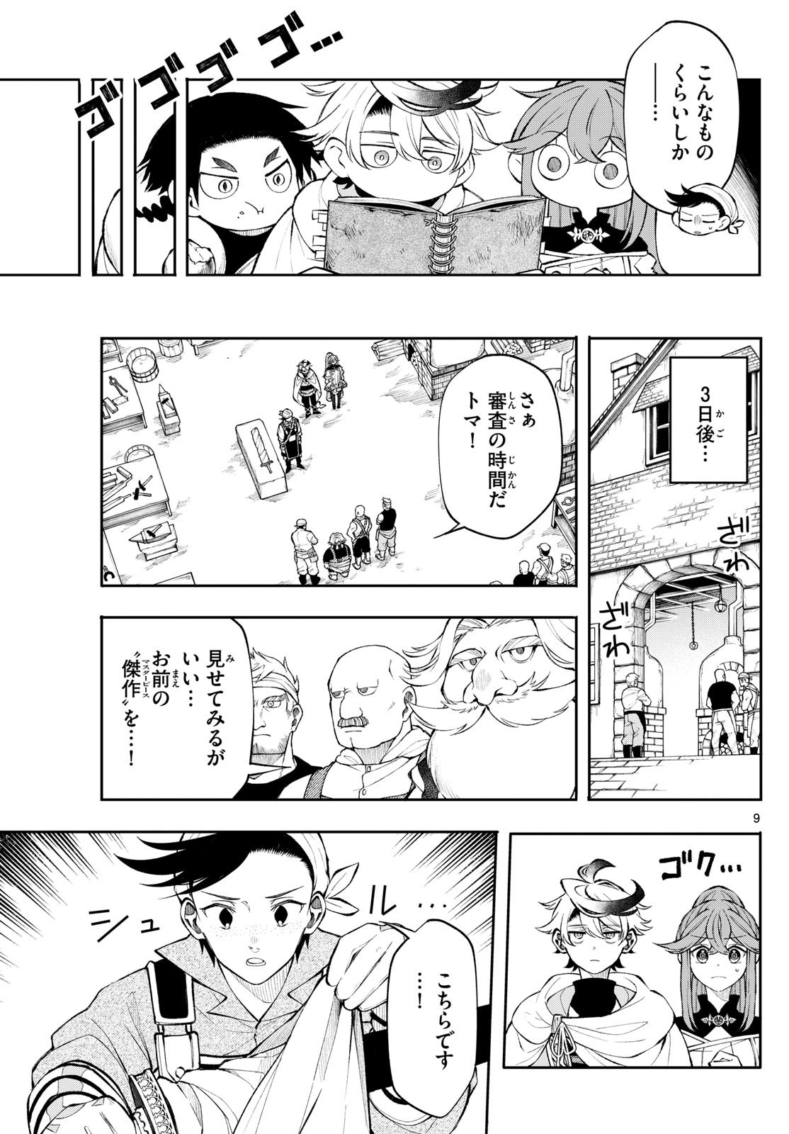 廻天のアルバス Chap 14 - Next Chap 15