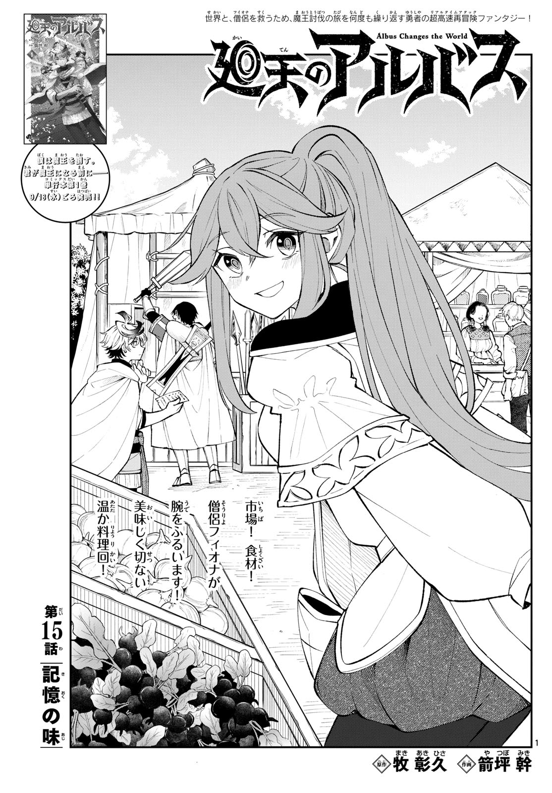廻天のアルバス Chap 15 - Next Chap 16