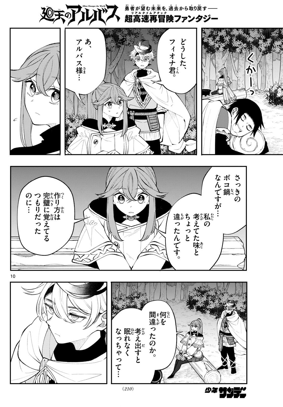 廻天のアルバス Chap 15 - Next Chap 16