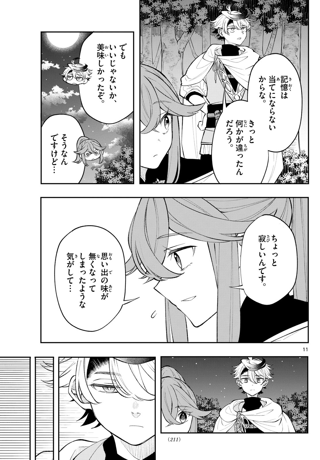 廻天のアルバス Chap 15 - Next Chap 16