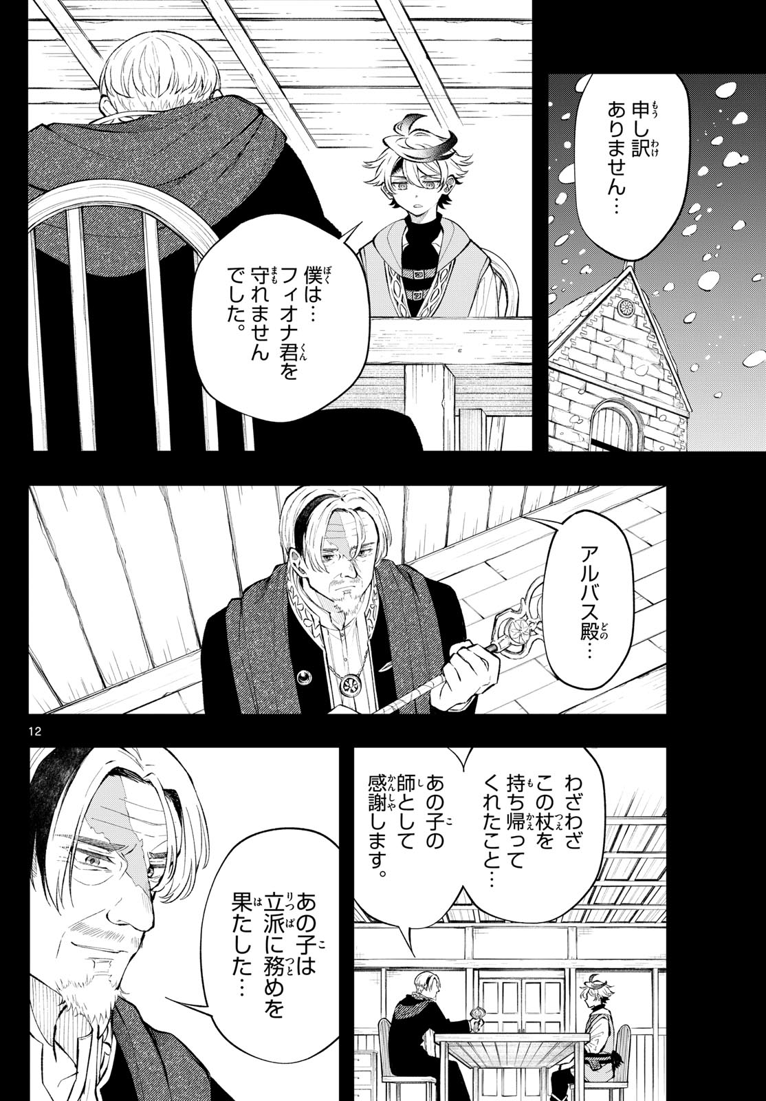 廻天のアルバス Chap 15 - Next Chap 16