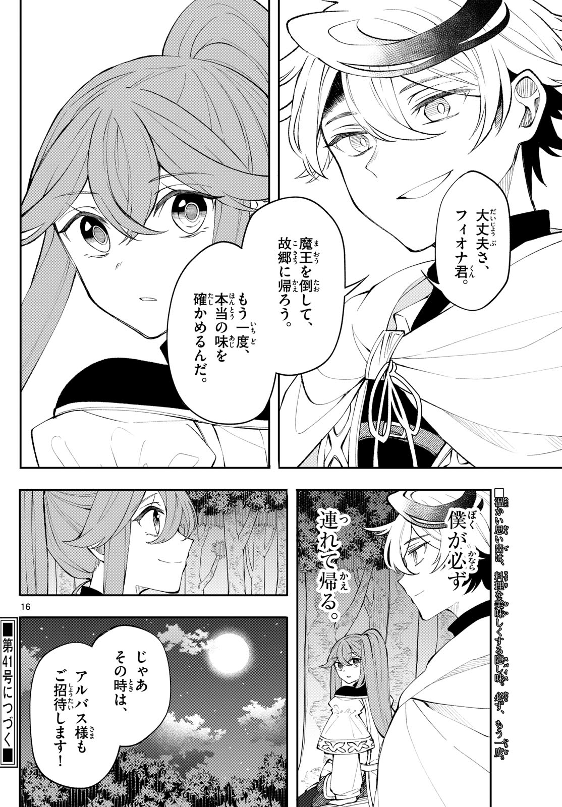廻天のアルバス Chap 15 - Next Chap 16