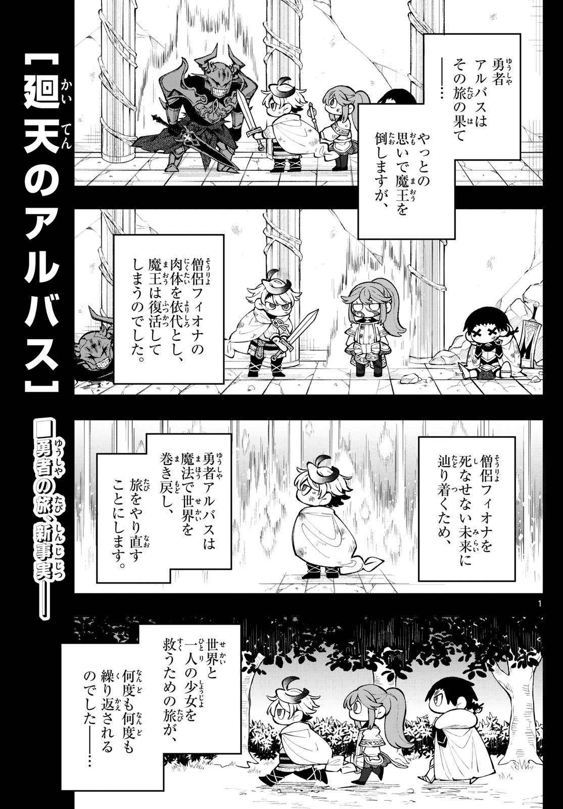 廻天のアルバス Chap 19 - Next Chap 20