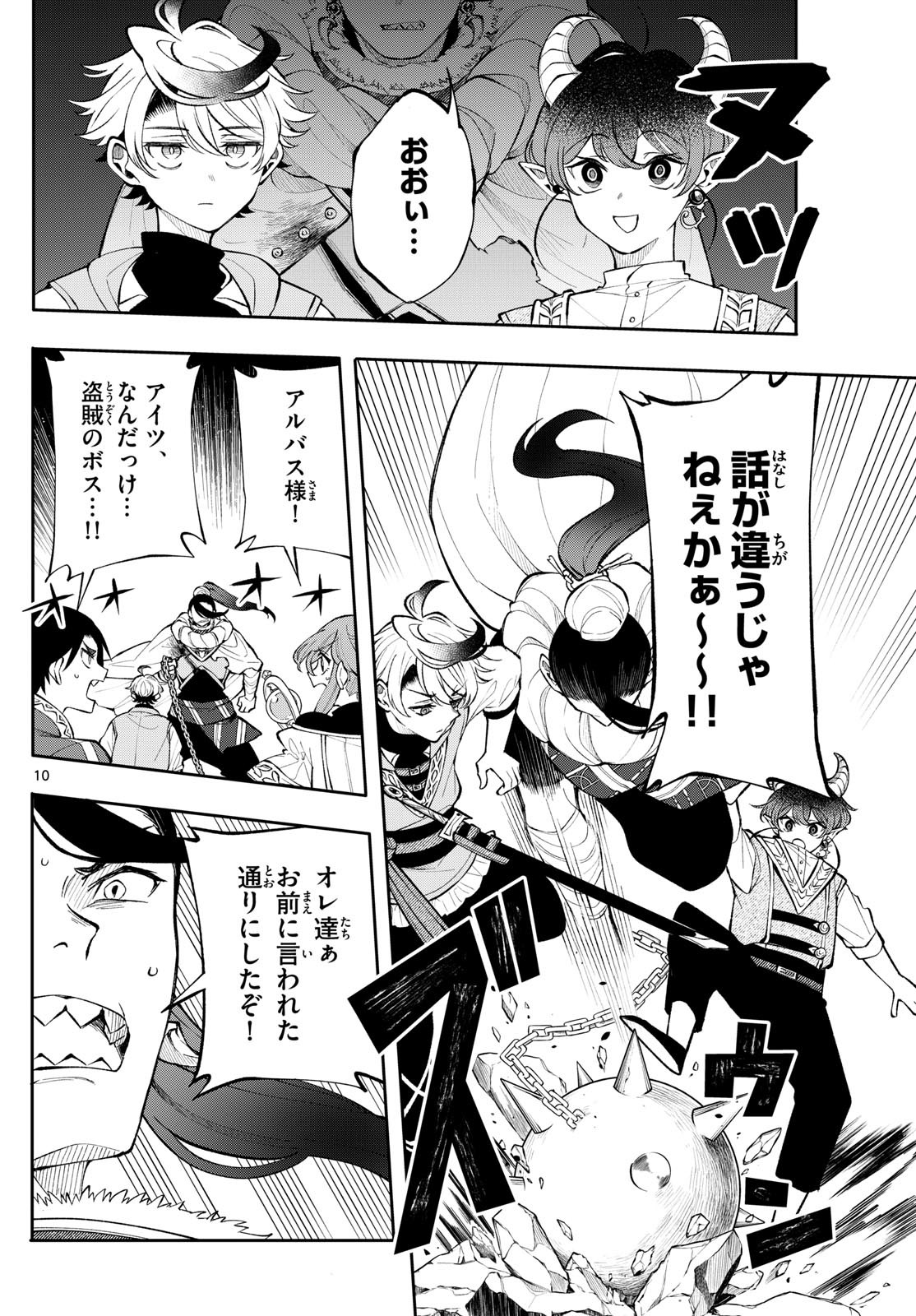 廻天のアルバス Chap 19 - Next Chap 20