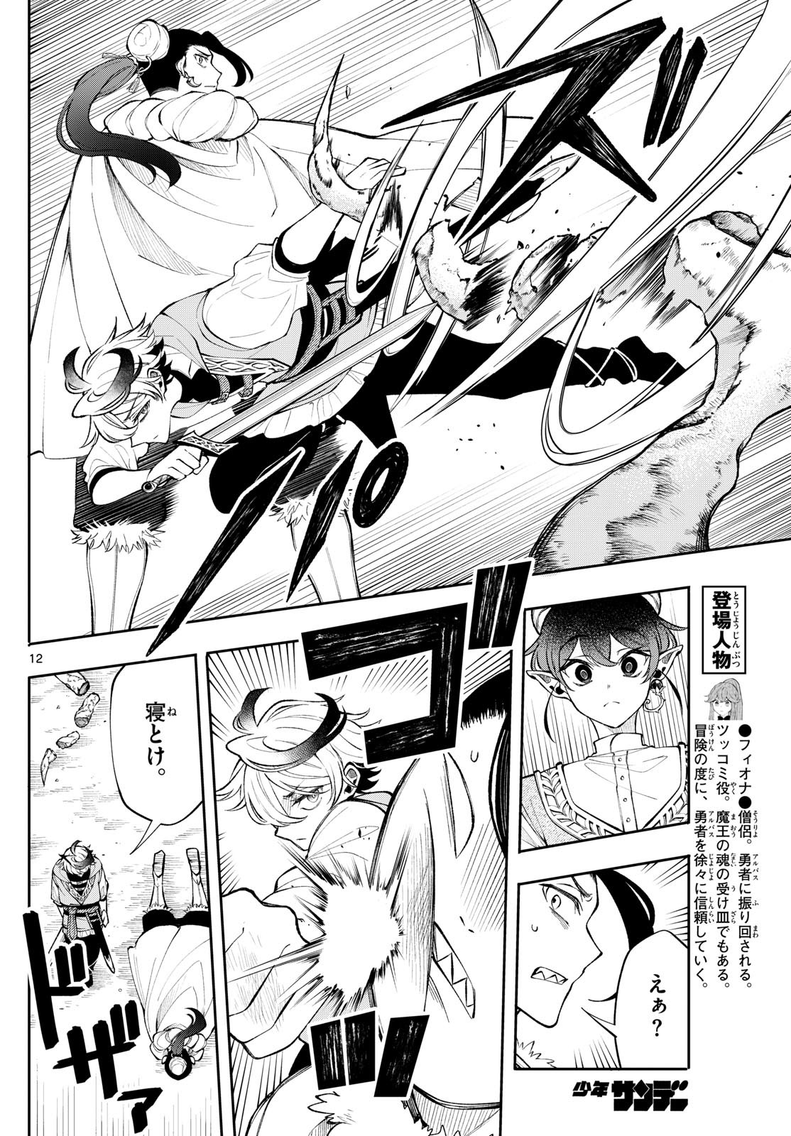 廻天のアルバス Chap 19 - Next Chap 20